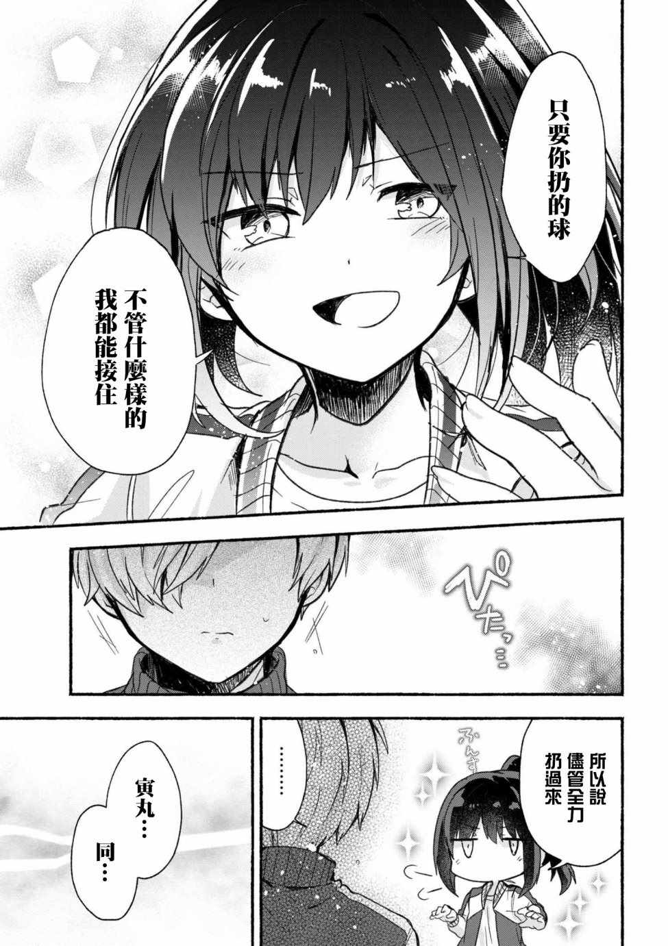 《小弟的我与热恋的番长》漫画最新章节第13话免费下拉式在线观看章节第【9】张图片