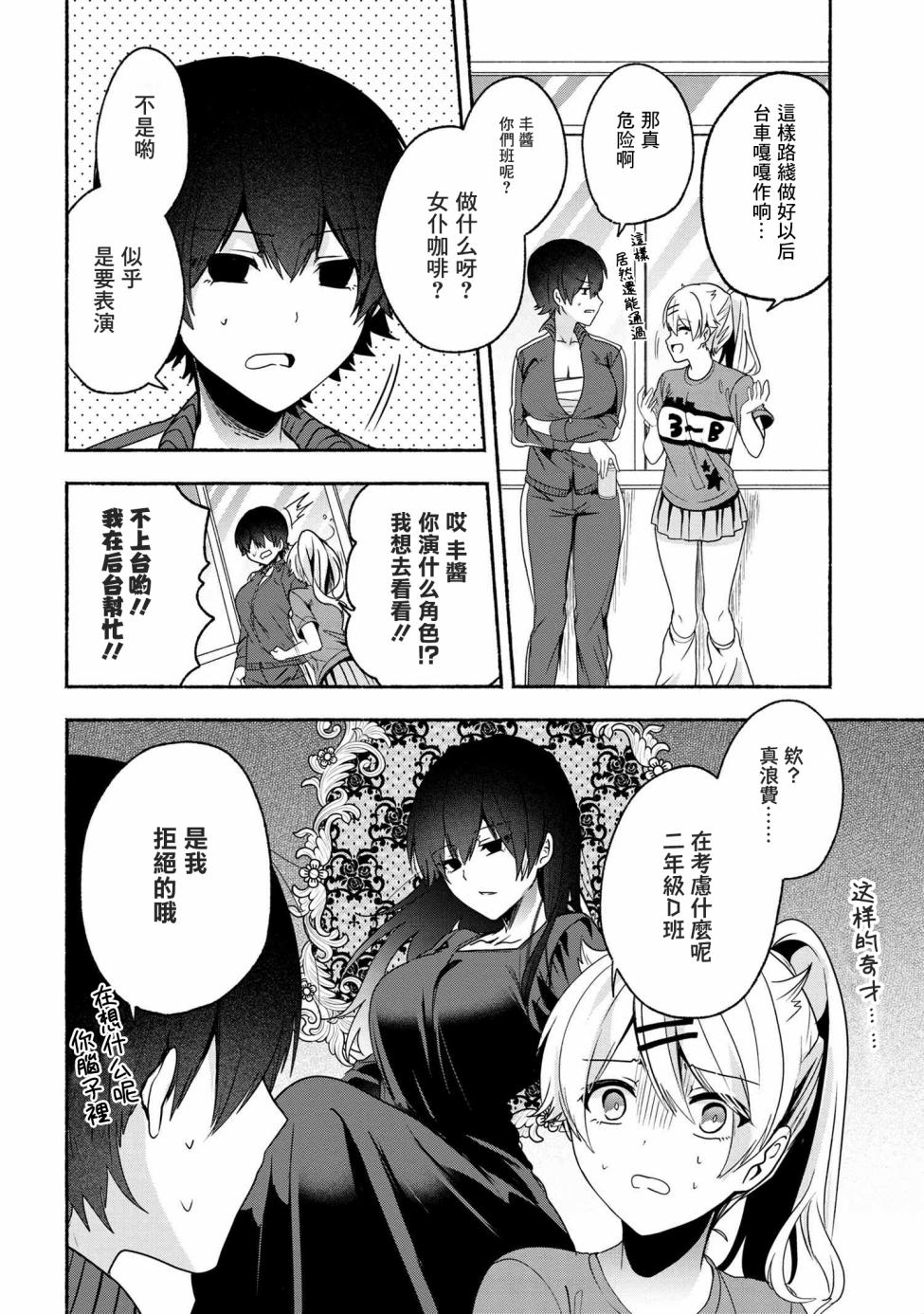 《小弟的我与热恋的番长》漫画最新章节第52话免费下拉式在线观看章节第【4】张图片