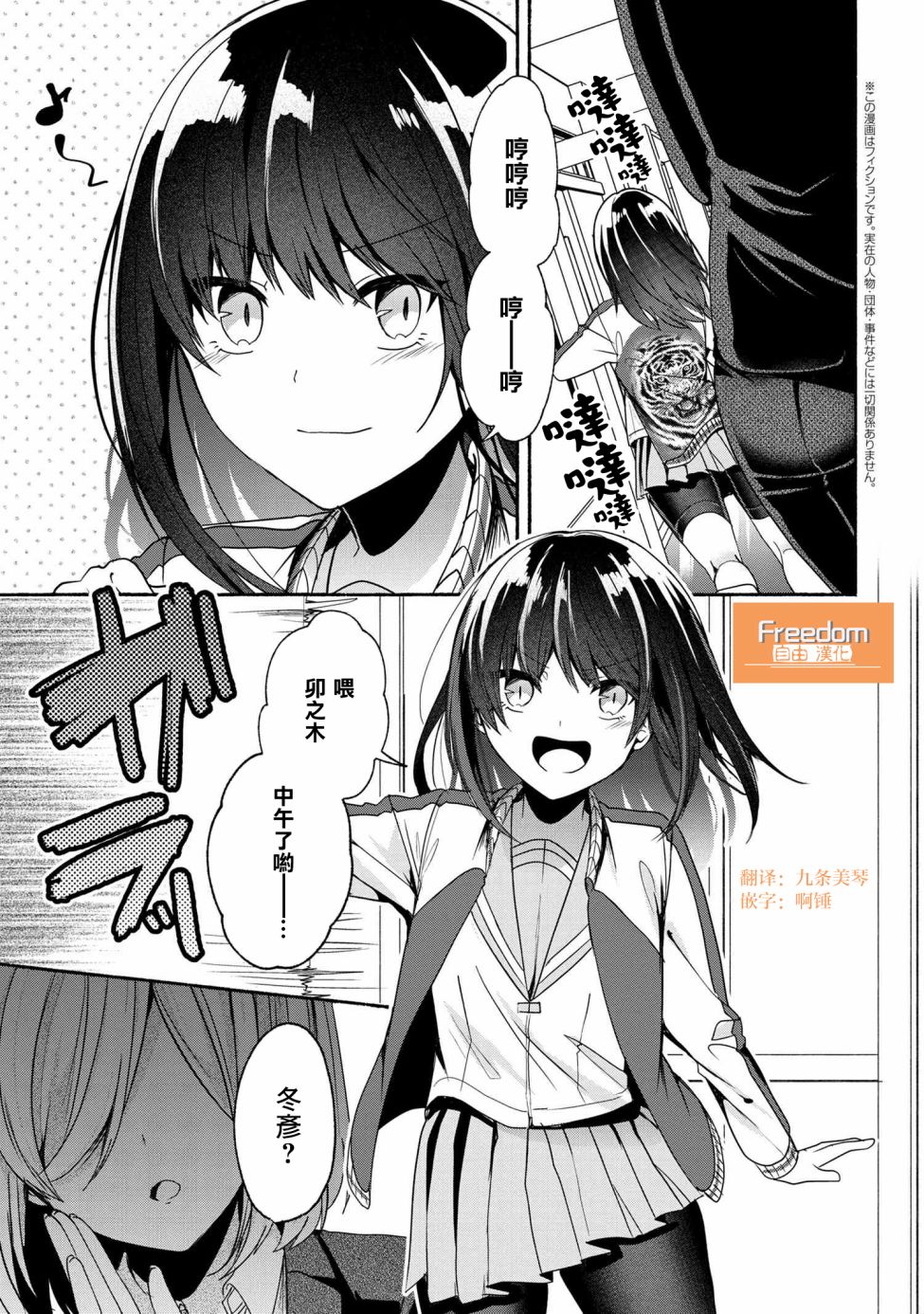 《小弟的我与热恋的番长》漫画最新章节第54话免费下拉式在线观看章节第【1】张图片