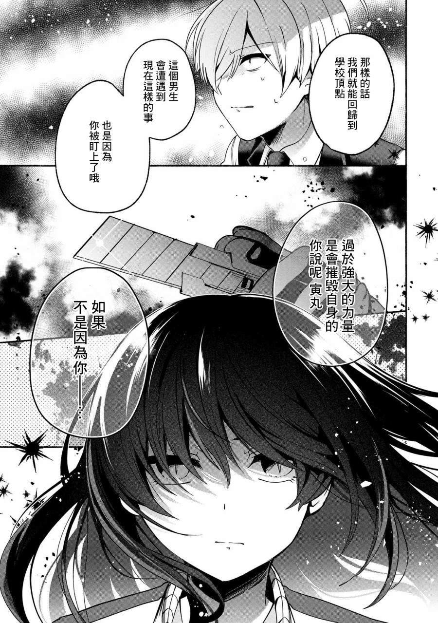 《小弟的我与热恋的番长》漫画最新章节第59话免费下拉式在线观看章节第【7】张图片