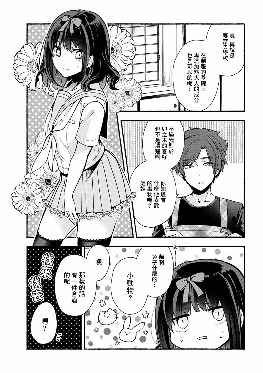 《小弟的我与热恋的番长》漫画最新章节第24话免费下拉式在线观看章节第【7】张图片