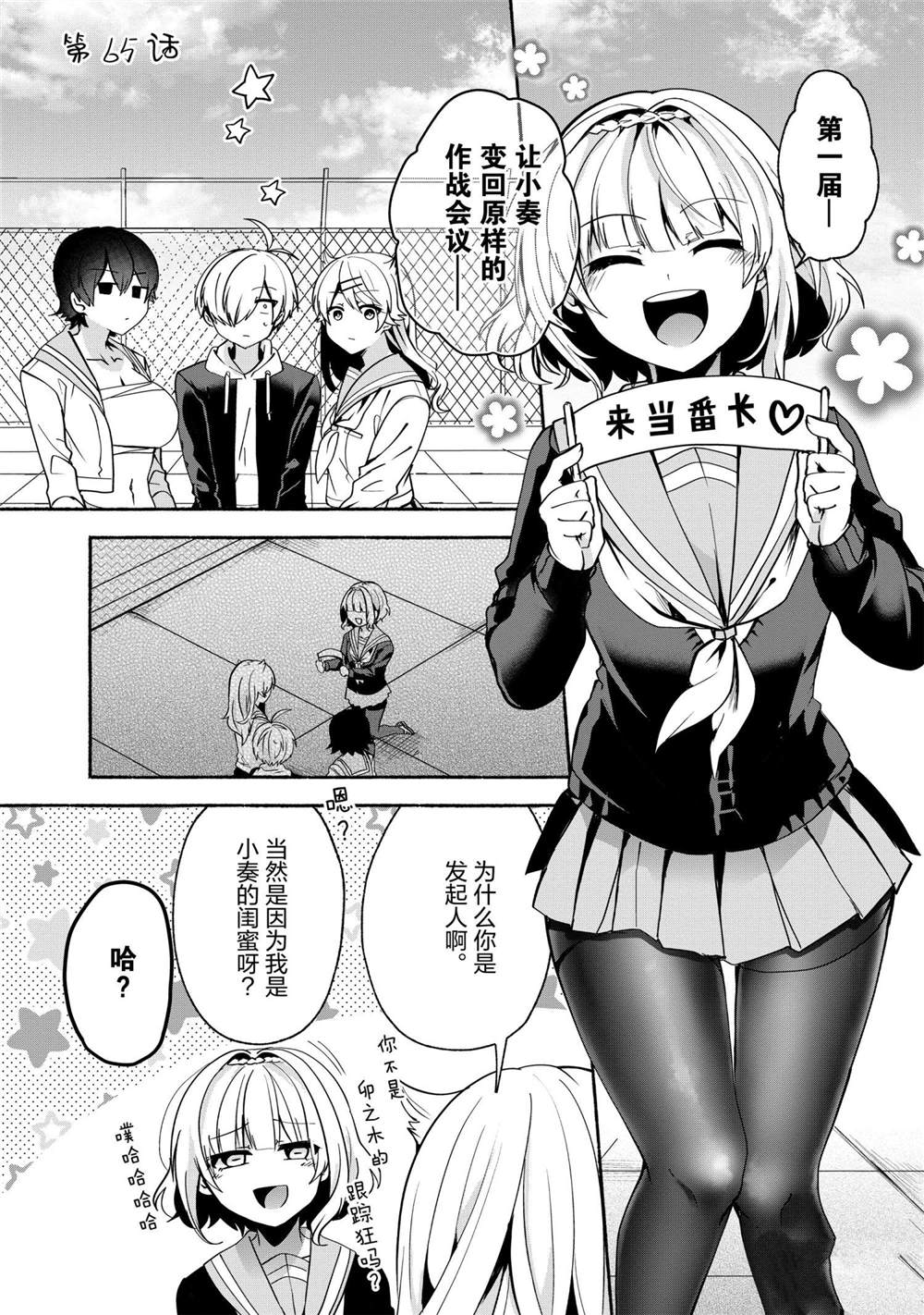 《小弟的我与热恋的番长》漫画最新章节第65话免费下拉式在线观看章节第【1】张图片