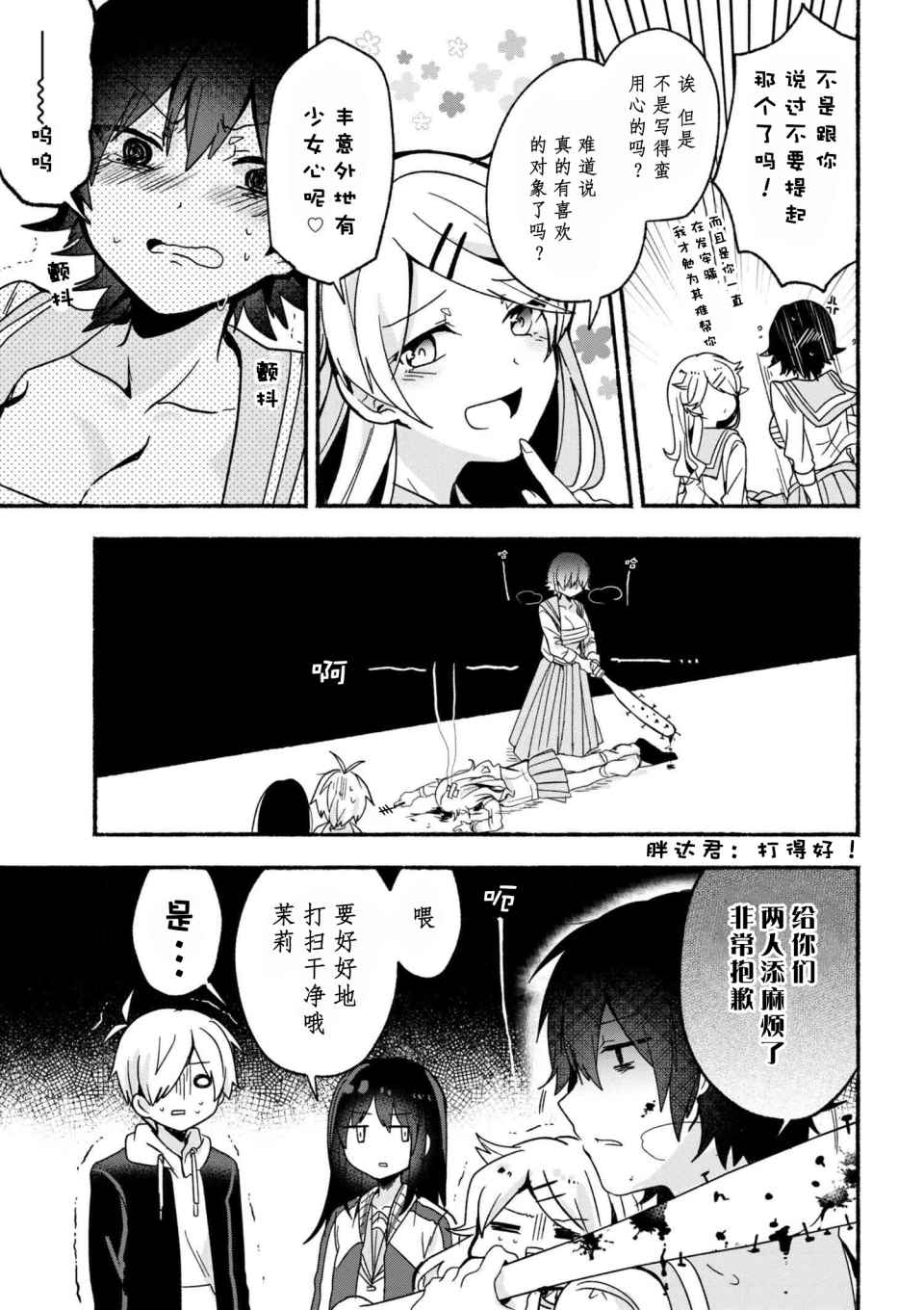 《小弟的我与热恋的番长》漫画最新章节第4话免费下拉式在线观看章节第【17】张图片