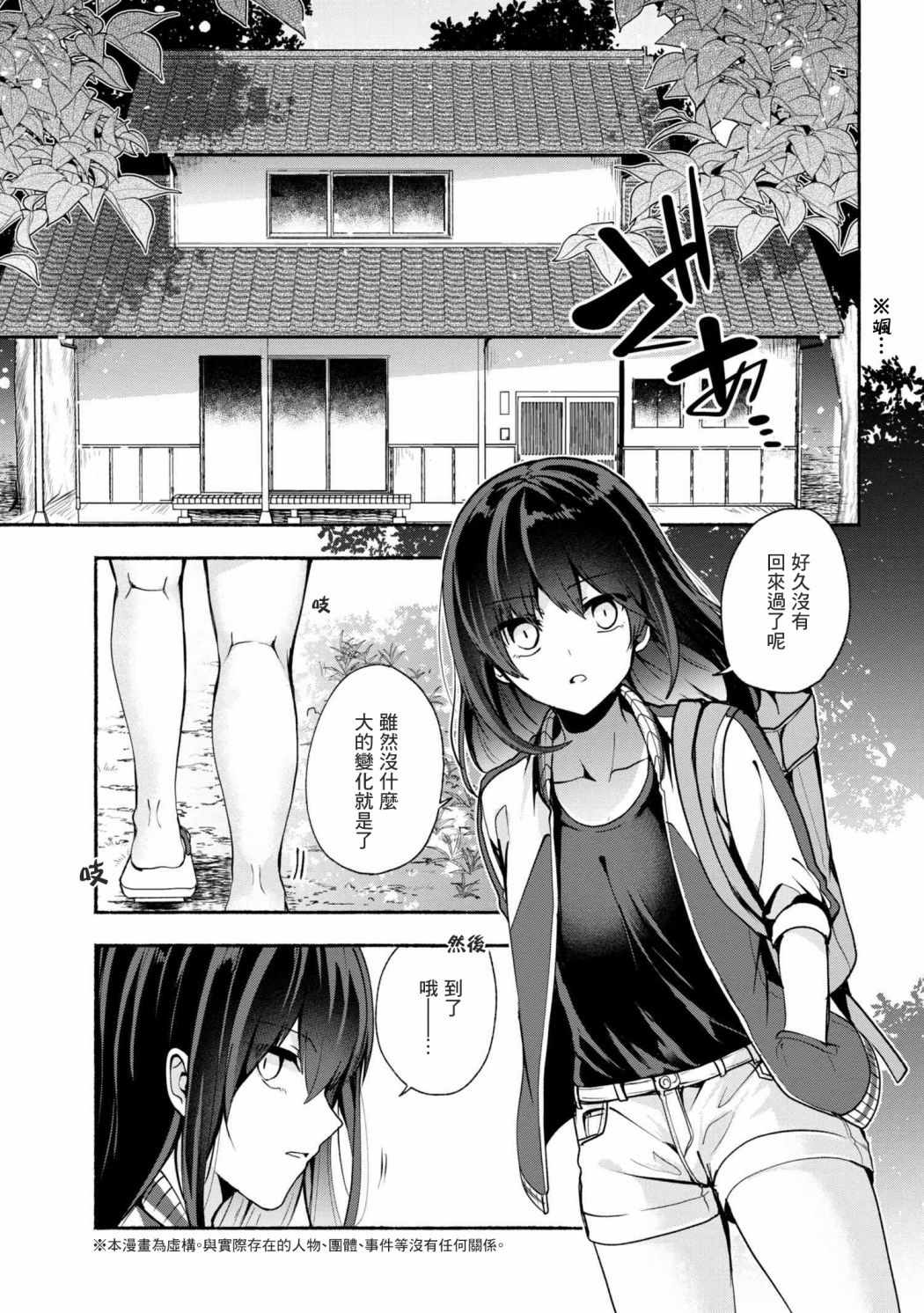 《小弟的我与热恋的番长》漫画最新章节第30话免费下拉式在线观看章节第【1】张图片