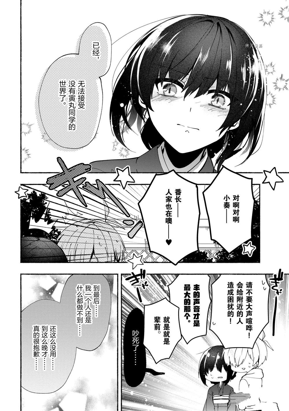 《小弟的我与热恋的番长》漫画最新章节第75话免费下拉式在线观看章节第【10】张图片