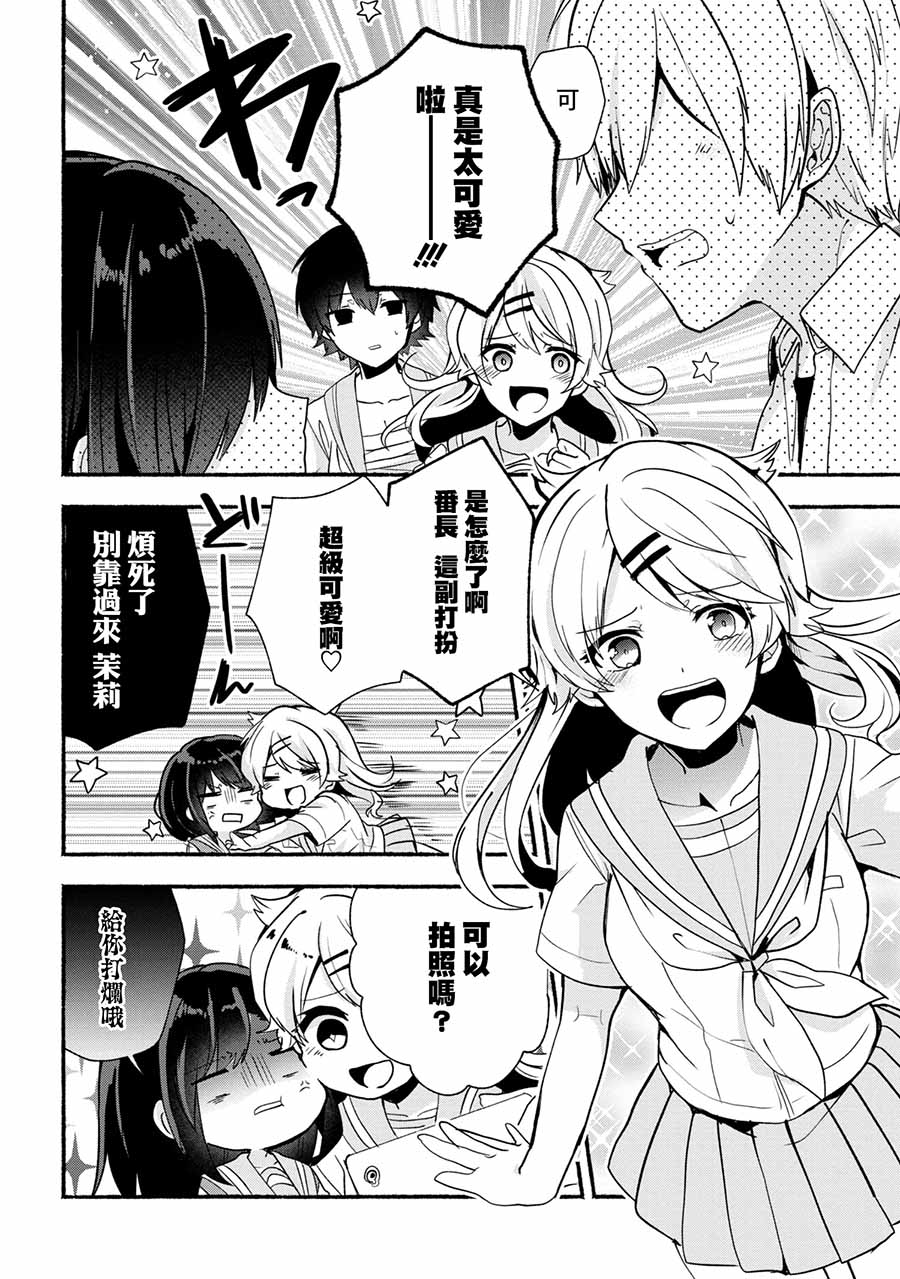 《小弟的我与热恋的番长》漫画最新章节第24话免费下拉式在线观看章节第【12】张图片