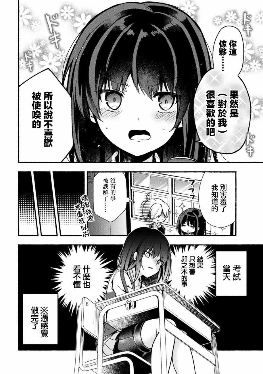 《小弟的我与热恋的番长》漫画最新章节第19话免费下拉式在线观看章节第【14】张图片