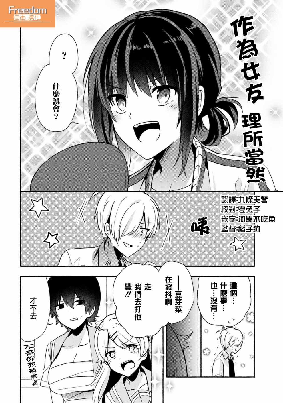 《小弟的我与热恋的番长》漫画最新章节第27话免费下拉式在线观看章节第【16】张图片