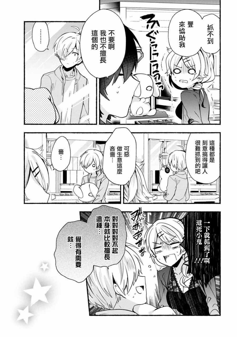 《小弟的我与热恋的番长》漫画最新章节第22话免费下拉式在线观看章节第【13】张图片