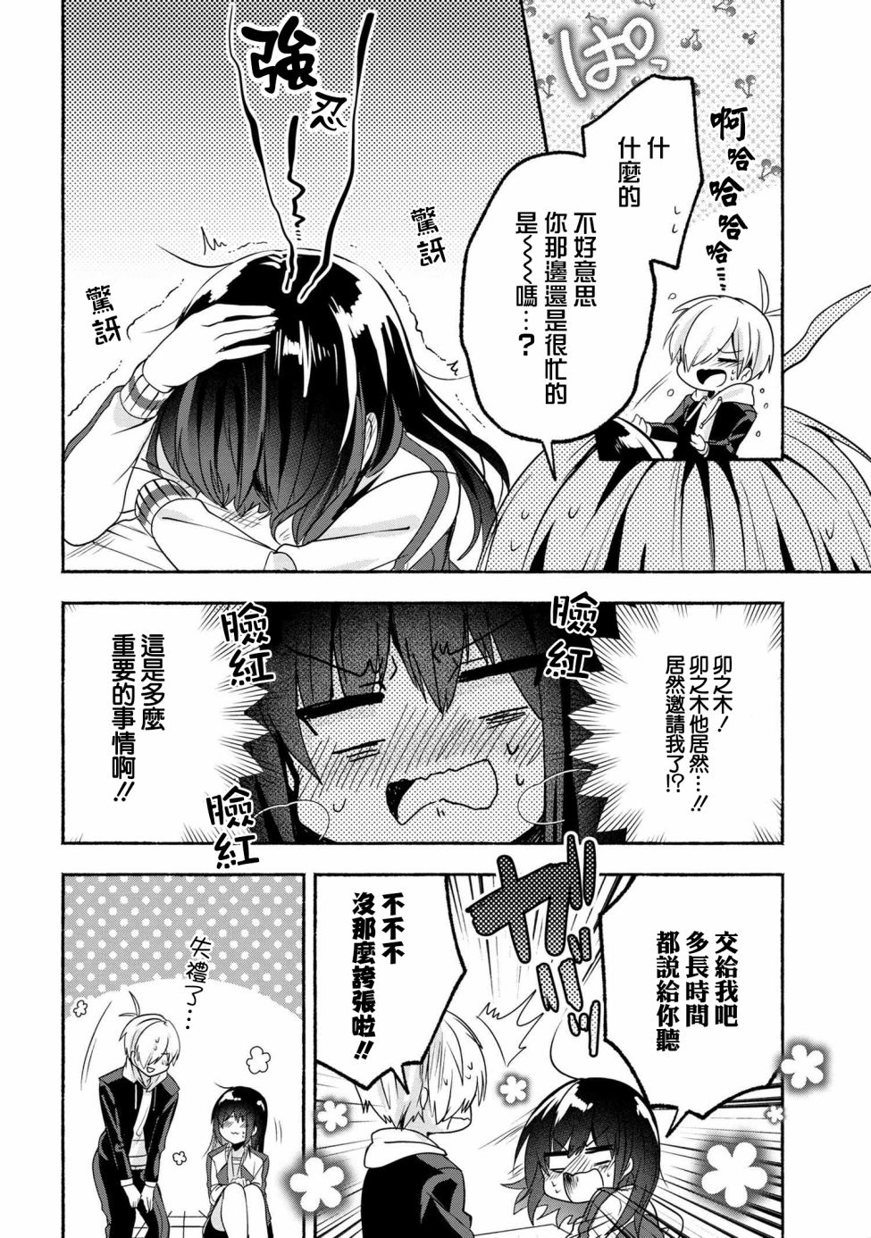 《小弟的我与热恋的番长》漫画最新章节第55话免费下拉式在线观看章节第【14】张图片