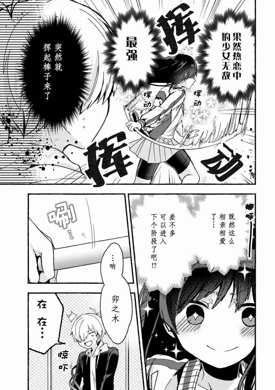 《小弟的我与热恋的番长》漫画最新章节第6话免费下拉式在线观看章节第【7】张图片