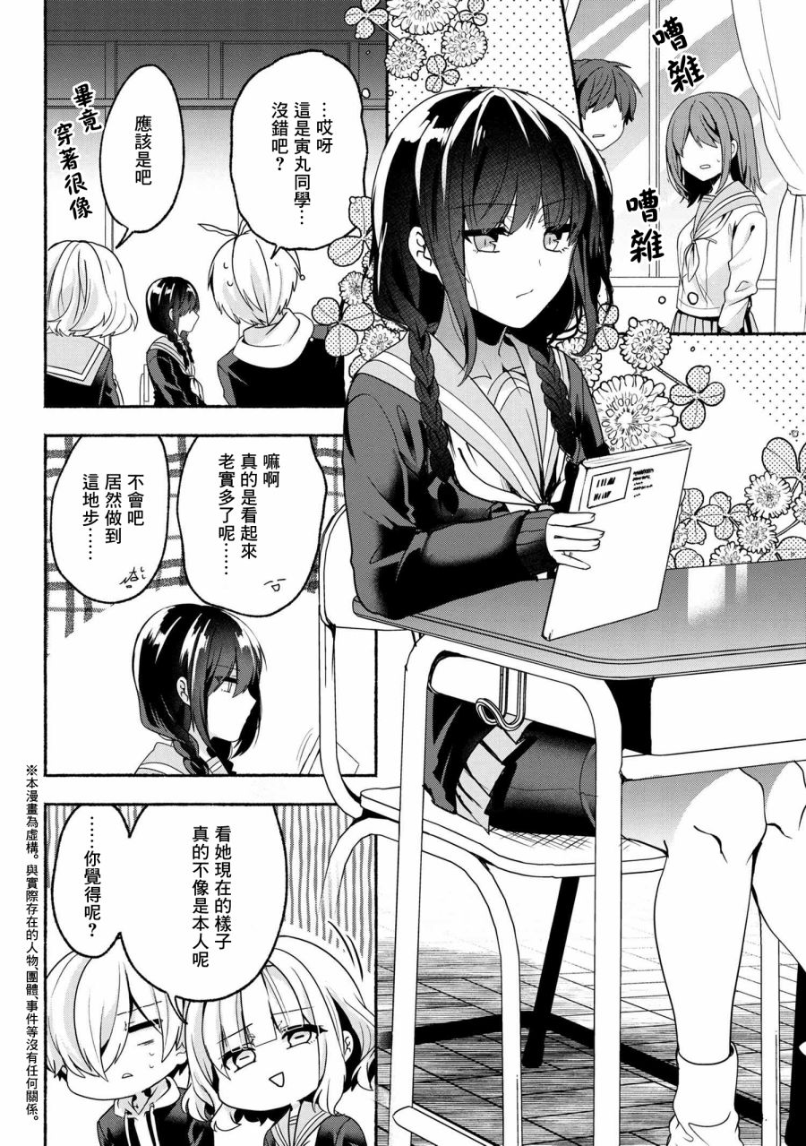 《小弟的我与热恋的番长》漫画最新章节第60话免费下拉式在线观看章节第【2】张图片