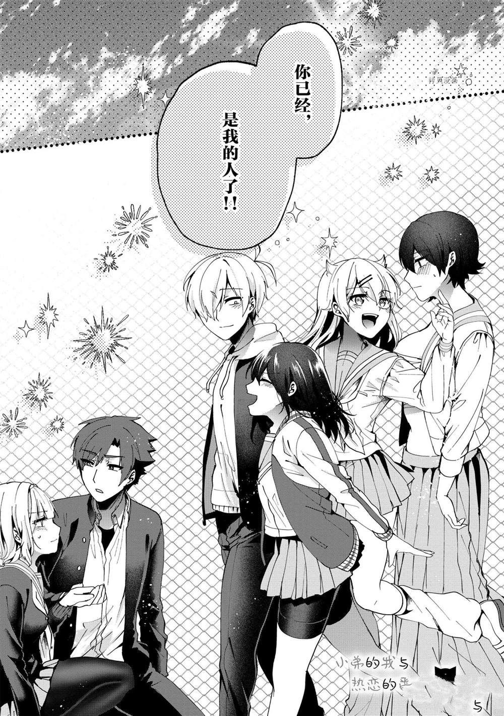 《小弟的我与热恋的番长》漫画最新章节第77话免费下拉式在线观看章节第【16】张图片