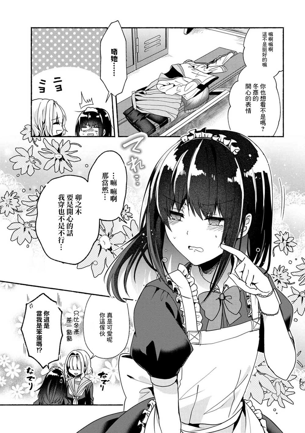 《小弟的我与热恋的番长》漫画最新章节第51话免费下拉式在线观看章节第【9】张图片