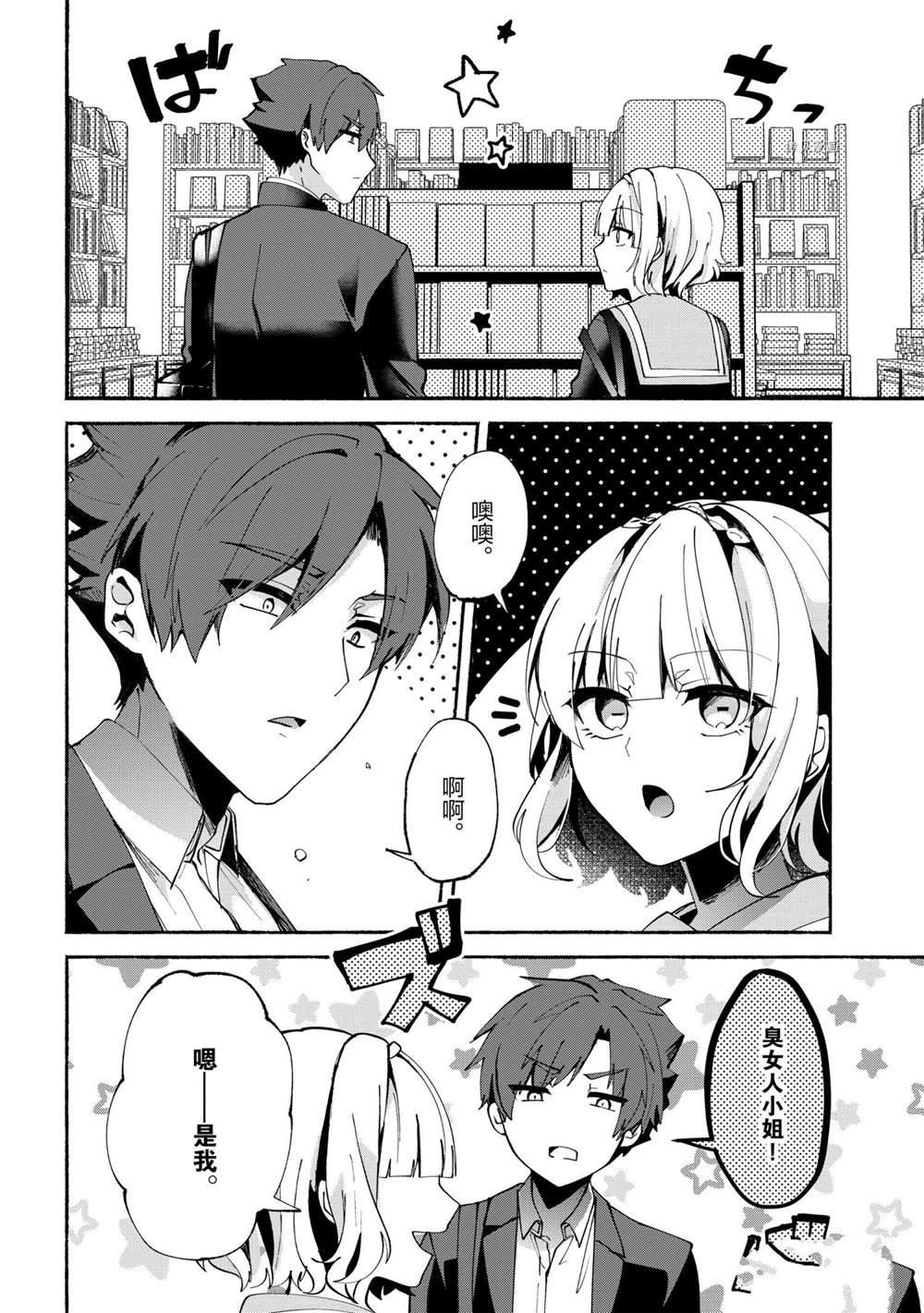 《小弟的我与热恋的番长》漫画最新章节第70话免费下拉式在线观看章节第【14】张图片