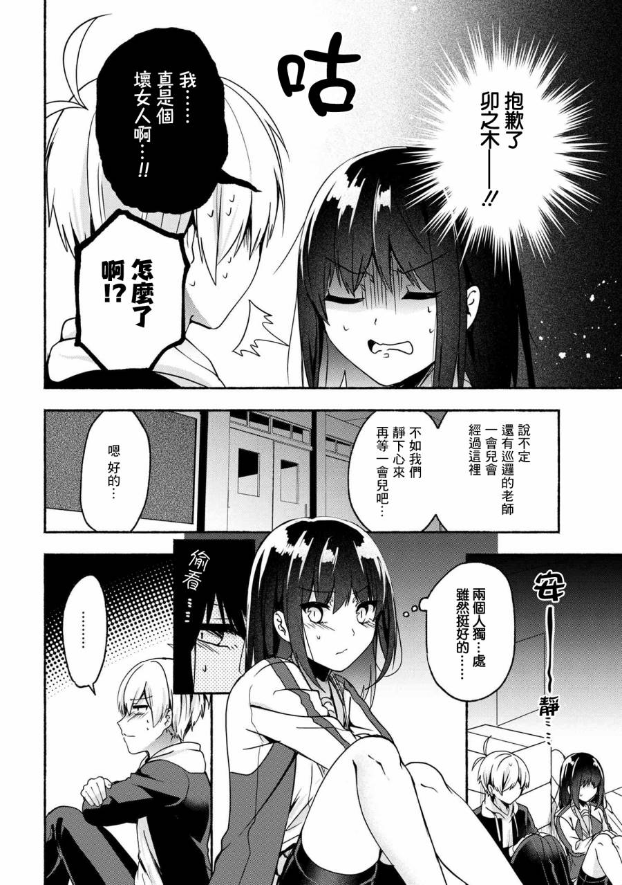 《小弟的我与热恋的番长》漫画最新章节第56话免费下拉式在线观看章节第【4】张图片