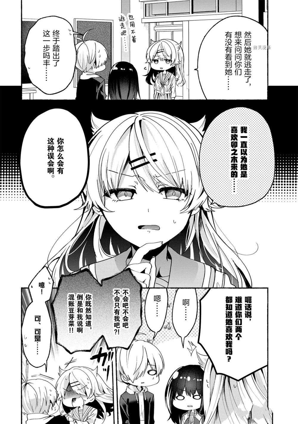 《小弟的我与热恋的番长》漫画最新章节第68话免费下拉式在线观看章节第【4】张图片