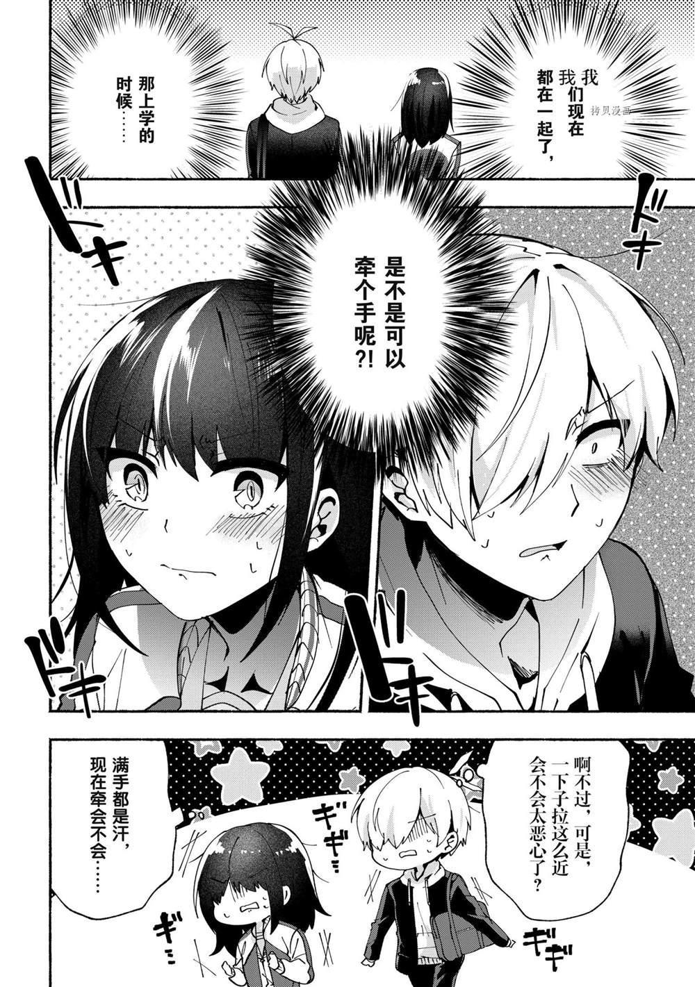 《小弟的我与热恋的番长》漫画最新章节第76话免费下拉式在线观看章节第【16】张图片