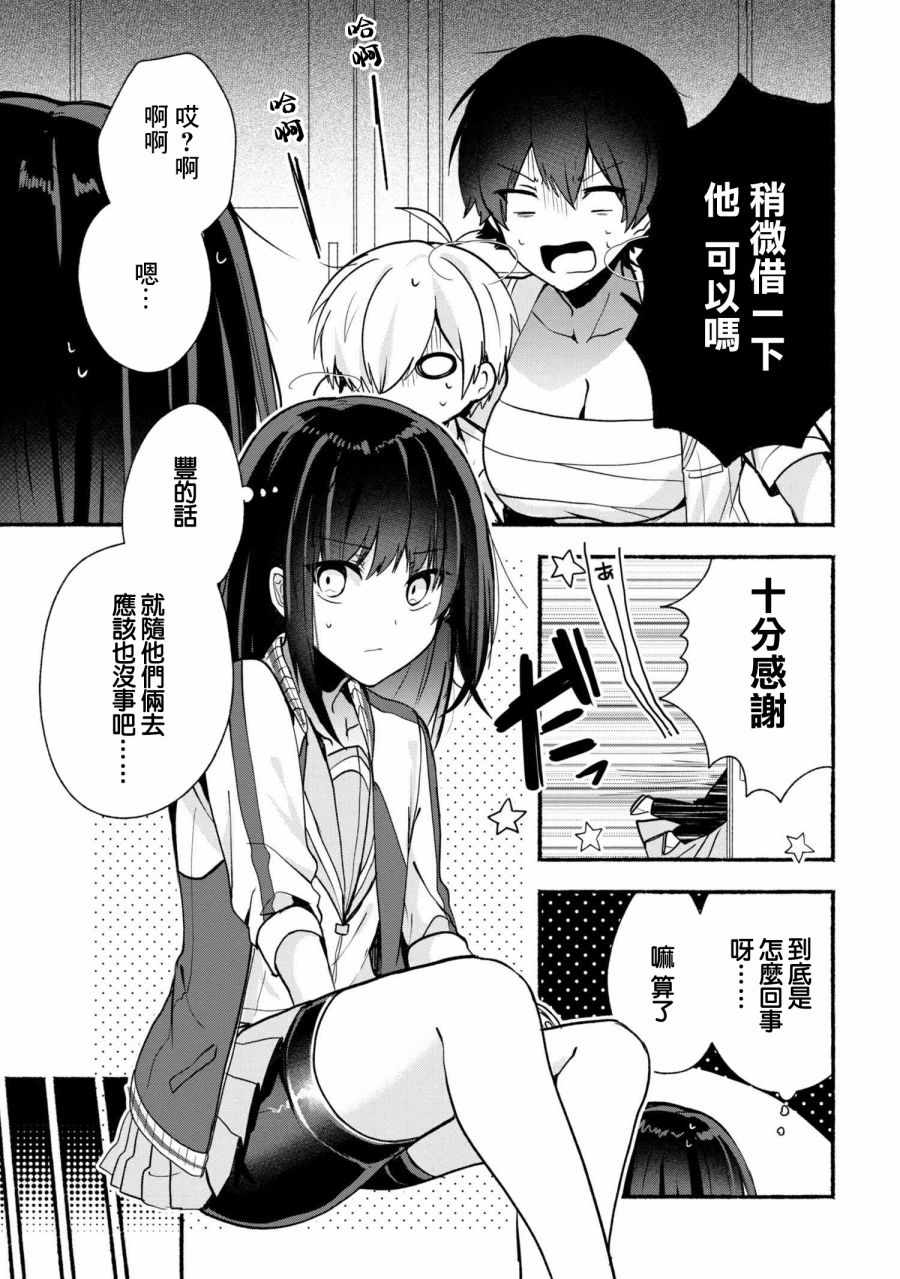 《小弟的我与热恋的番长》漫画最新章节第25话免费下拉式在线观看章节第【6】张图片