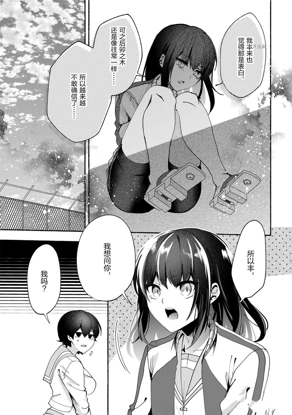 《小弟的我与热恋的番长》漫画最新章节第70话免费下拉式在线观看章节第【3】张图片