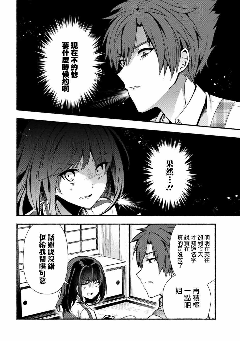 《小弟的我与热恋的番长》漫画最新章节第21话免费下拉式在线观看章节第【4】张图片