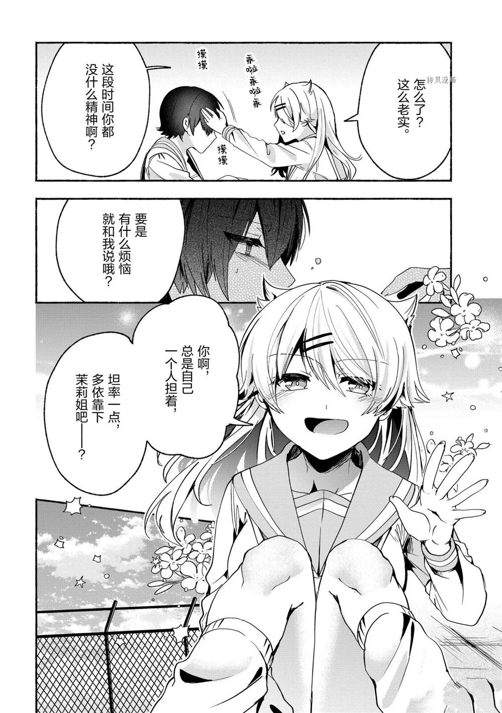 《小弟的我与热恋的番长》漫画最新章节第67话免费下拉式在线观看章节第【14】张图片