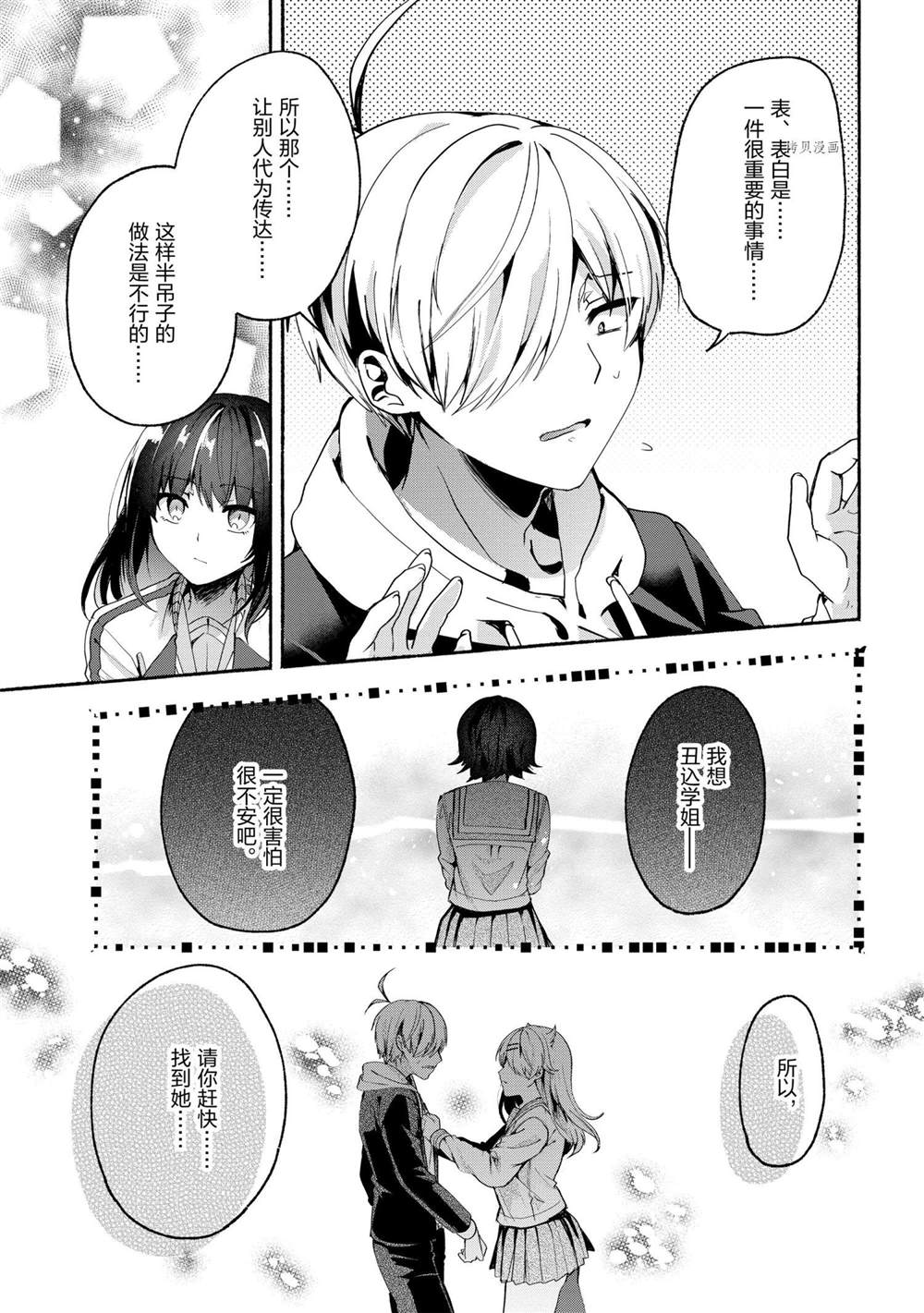 《小弟的我与热恋的番长》漫画最新章节第68话免费下拉式在线观看章节第【5】张图片