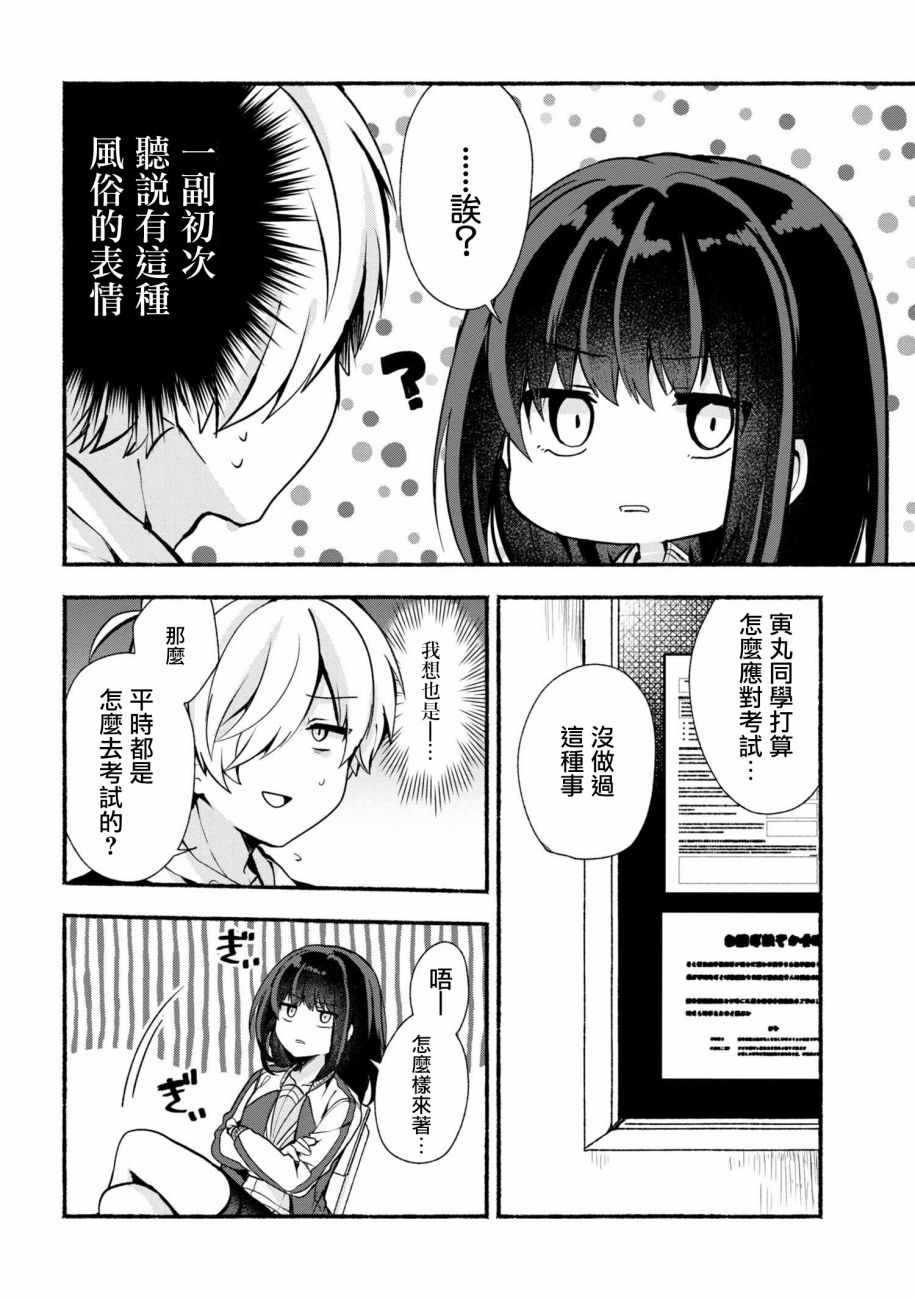 《小弟的我与热恋的番长》漫画最新章节第19话免费下拉式在线观看章节第【2】张图片