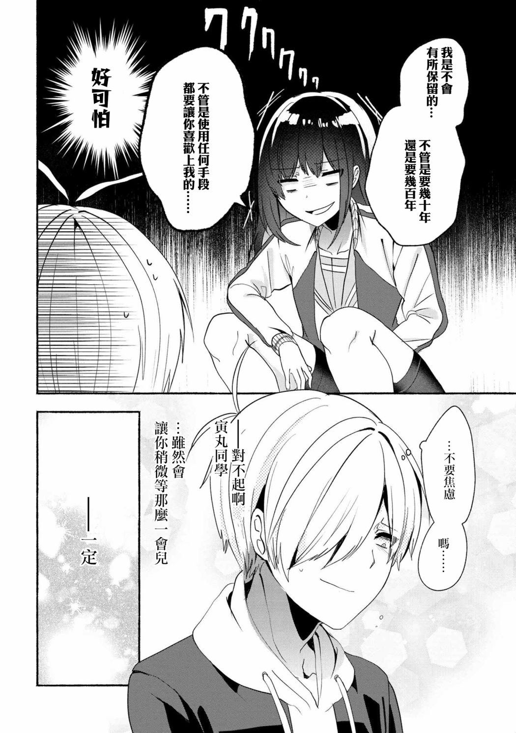 《小弟的我与热恋的番长》漫画最新章节第48话免费下拉式在线观看章节第【13】张图片