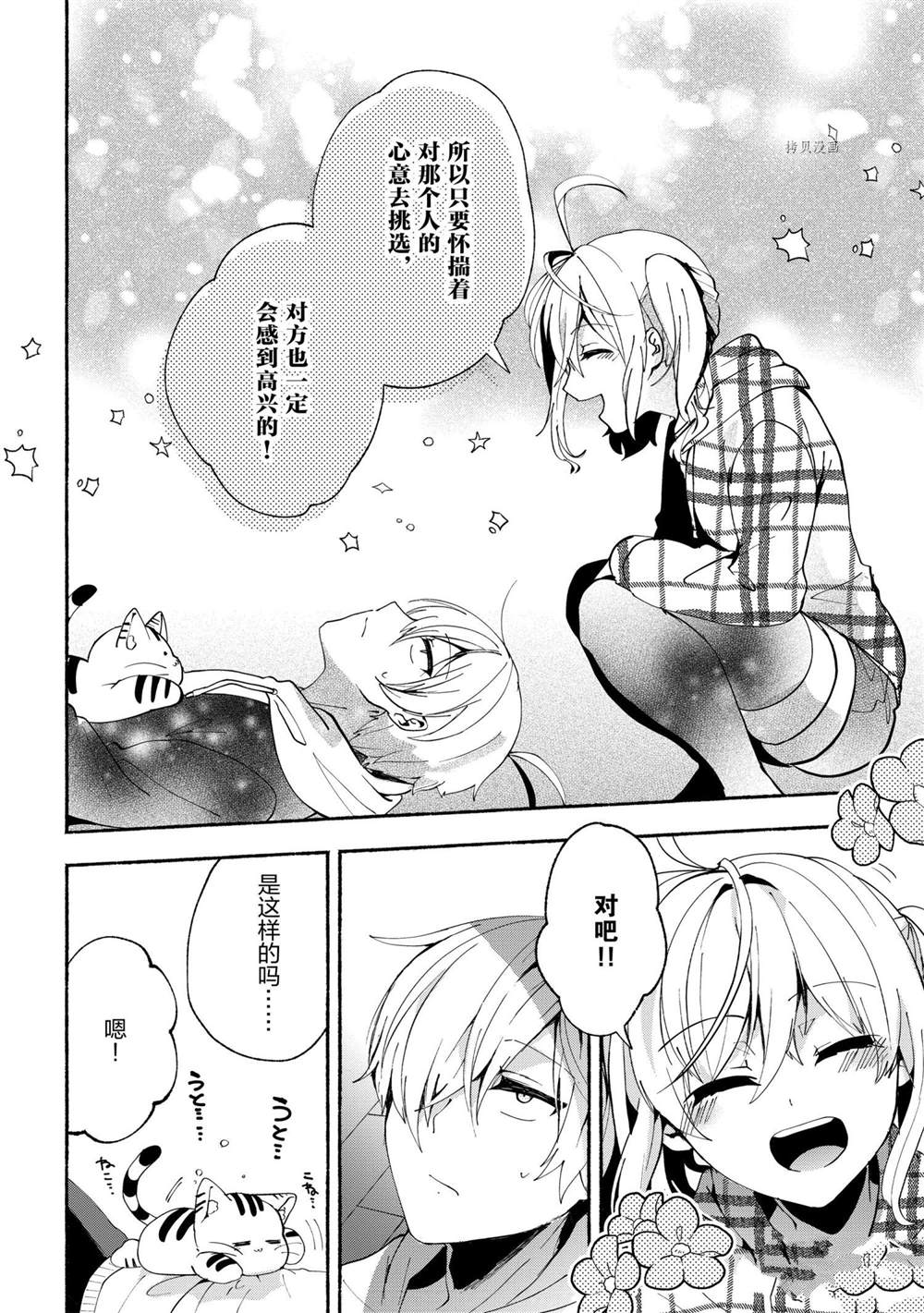 《小弟的我与热恋的番长》漫画最新章节第72话免费下拉式在线观看章节第【8】张图片