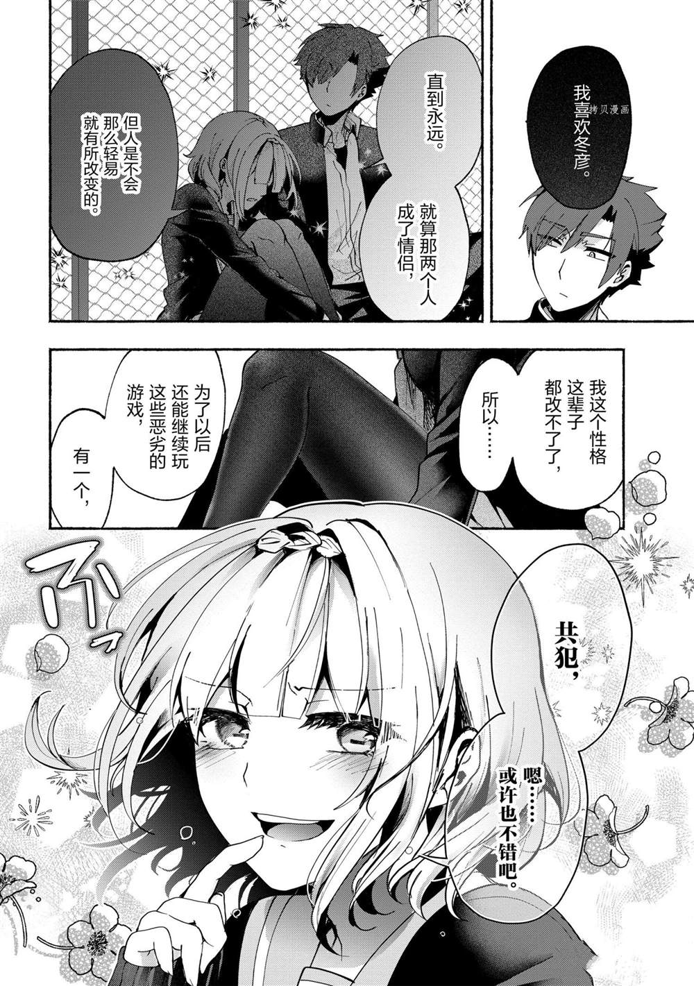 《小弟的我与热恋的番长》漫画最新章节第77话免费下拉式在线观看章节第【12】张图片