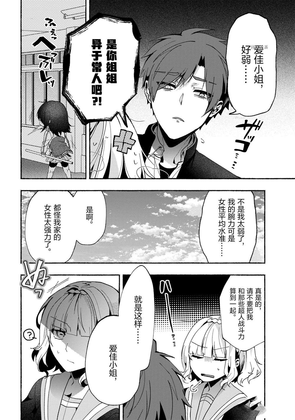 《小弟的我与热恋的番长》漫画最新章节第77话免费下拉式在线观看章节第【28】张图片