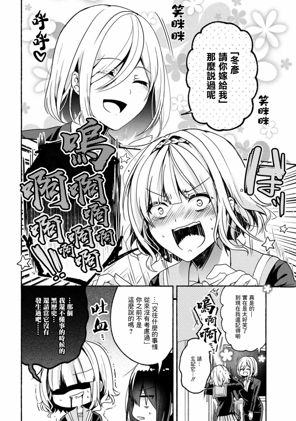 《小弟的我与热恋的番长》漫画最新章节第54话免费下拉式在线观看章节第【14】张图片