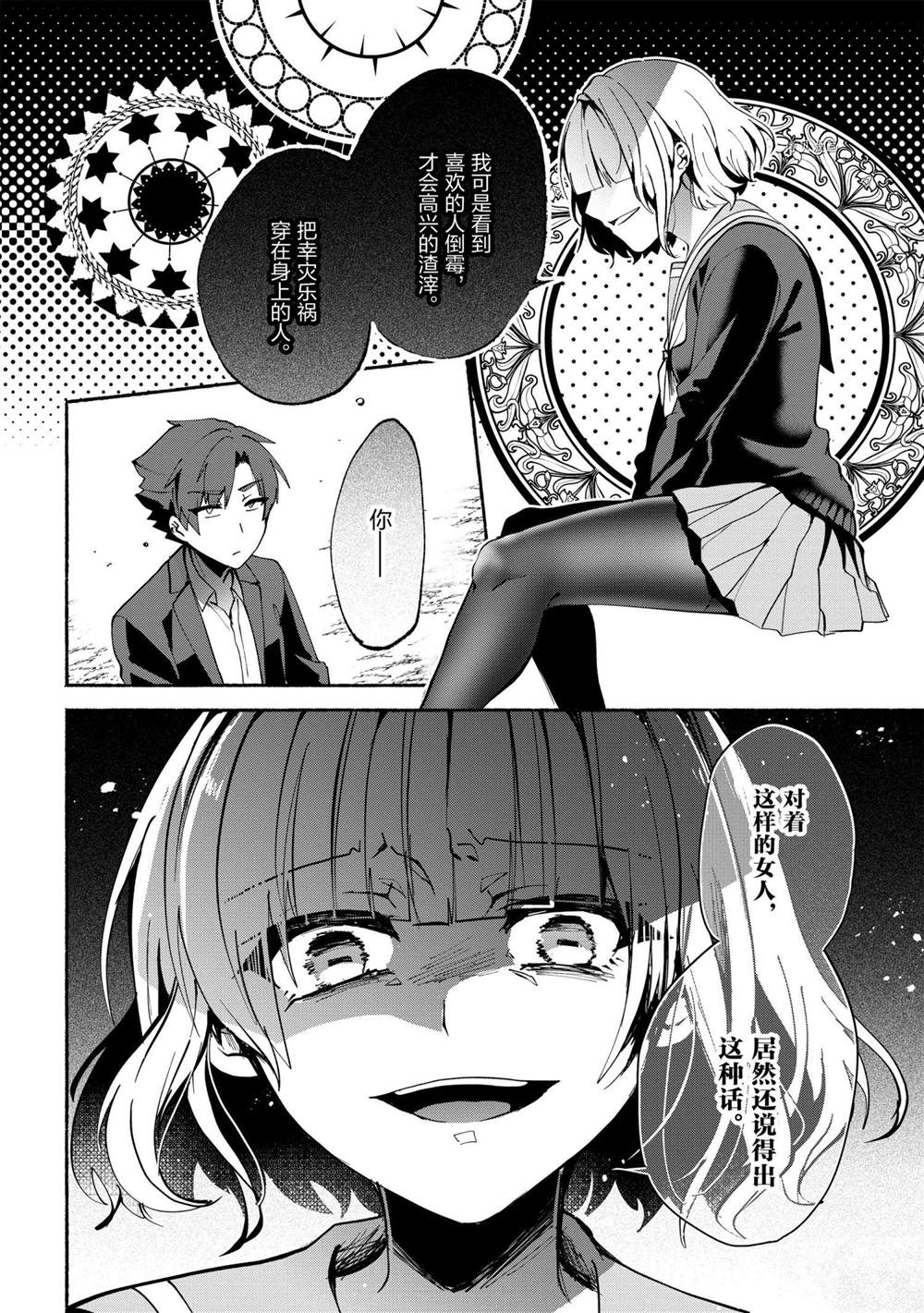 《小弟的我与热恋的番长》漫画最新章节第71话免费下拉式在线观看章节第【8】张图片