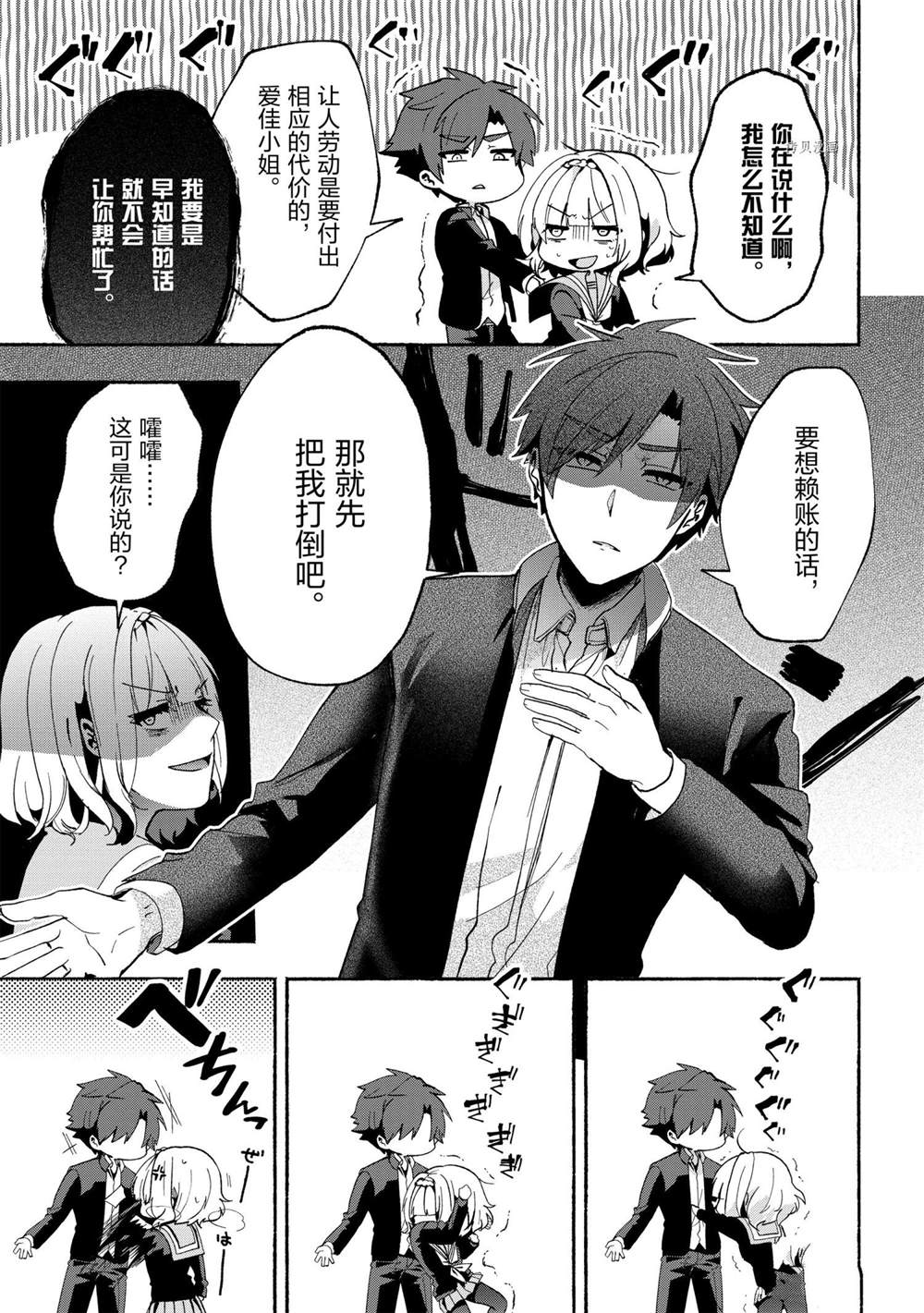 《小弟的我与热恋的番长》漫画最新章节第77话免费下拉式在线观看章节第【27】张图片