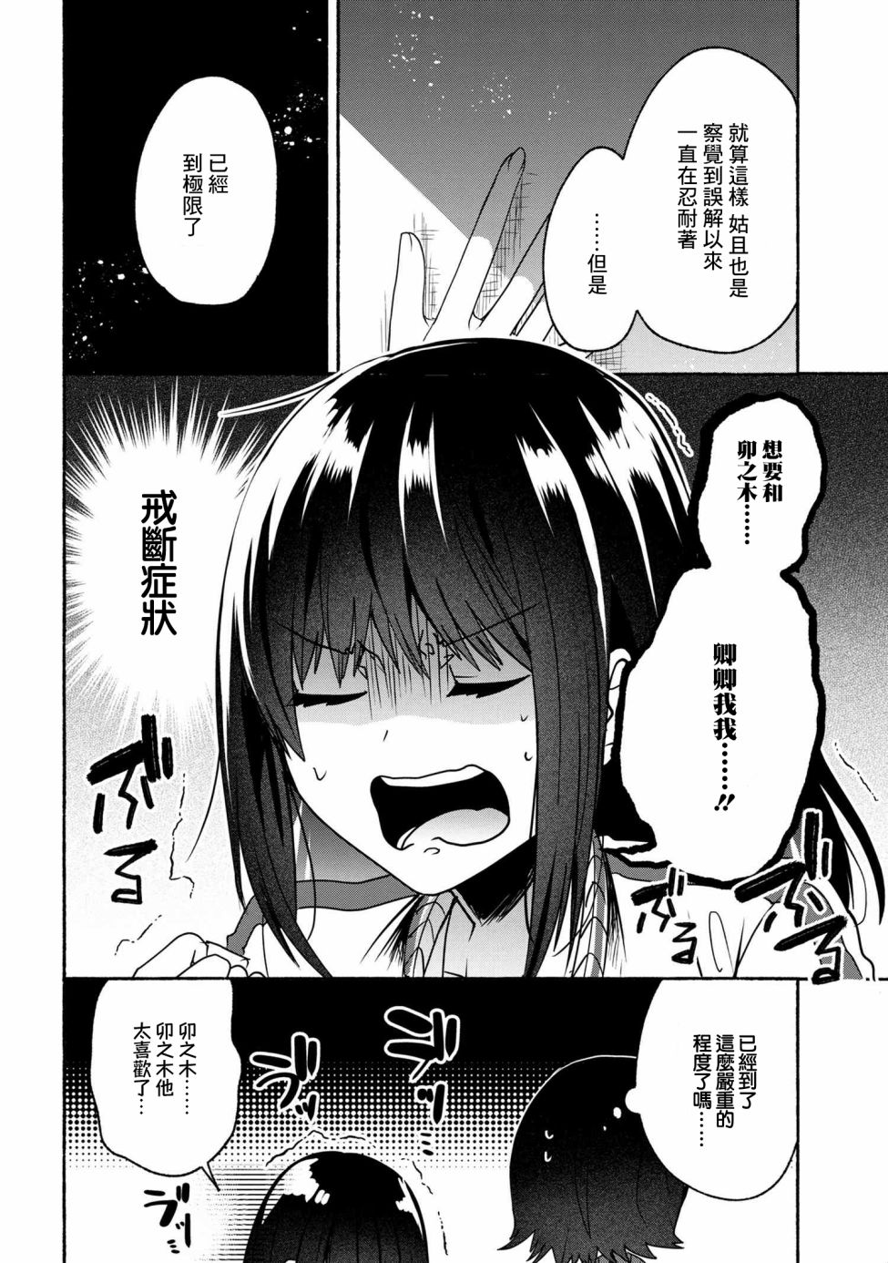 《小弟的我与热恋的番长》漫画最新章节第55话免费下拉式在线观看章节第【4】张图片