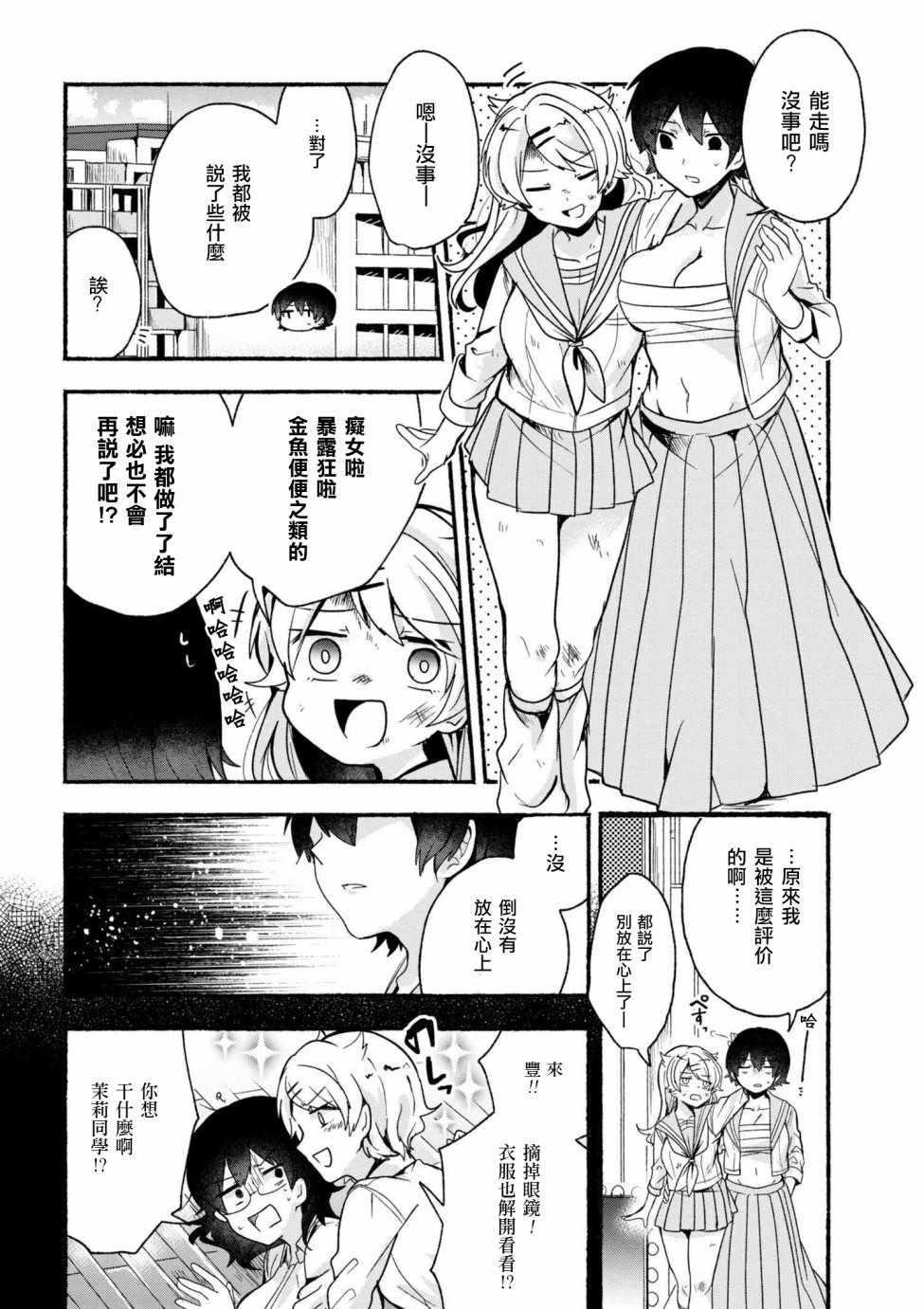 《小弟的我与热恋的番长》漫画最新章节第14话免费下拉式在线观看章节第【14】张图片