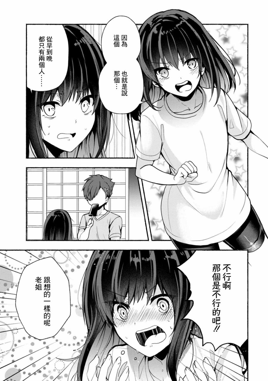 《小弟的我与热恋的番长》漫画最新章节第29话免费下拉式在线观看章节第【5】张图片