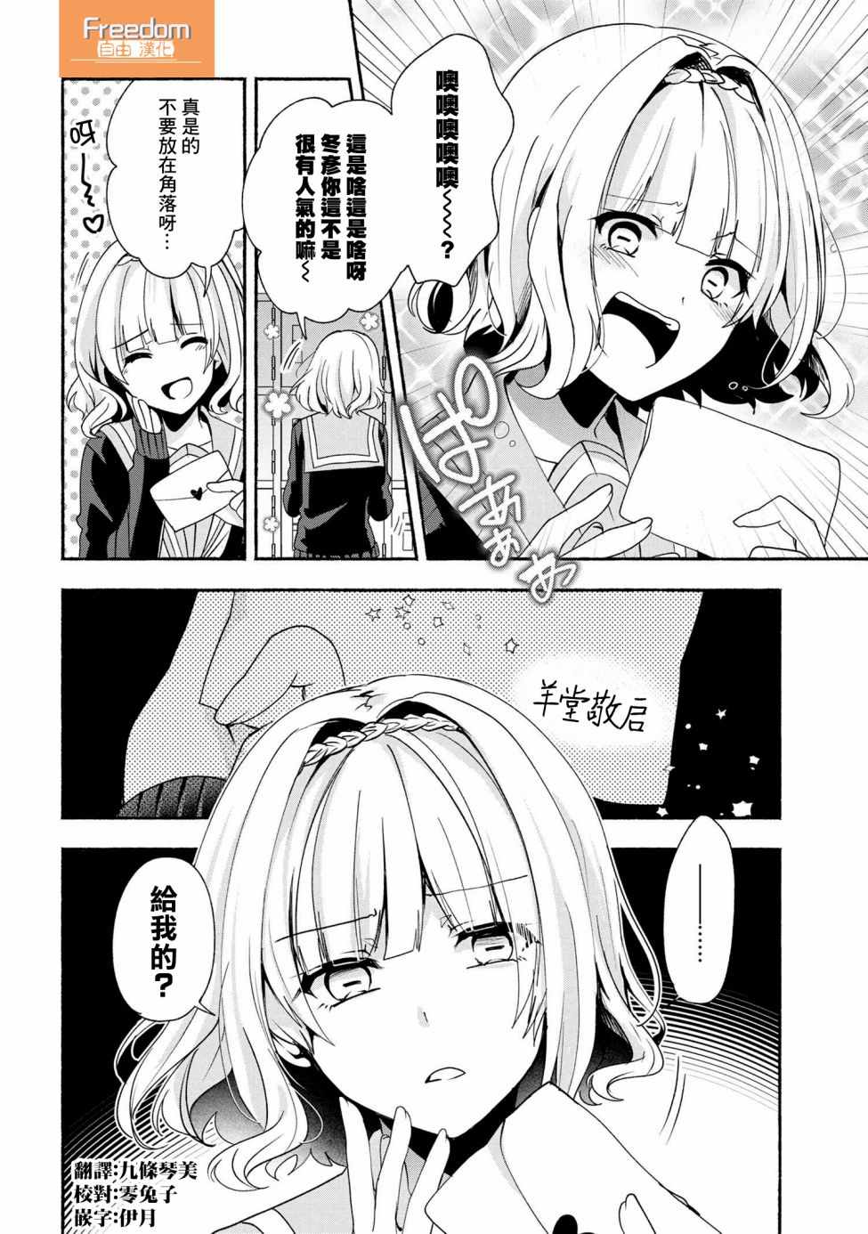 《小弟的我与热恋的番长》漫画最新章节第38话免费下拉式在线观看章节第【16】张图片