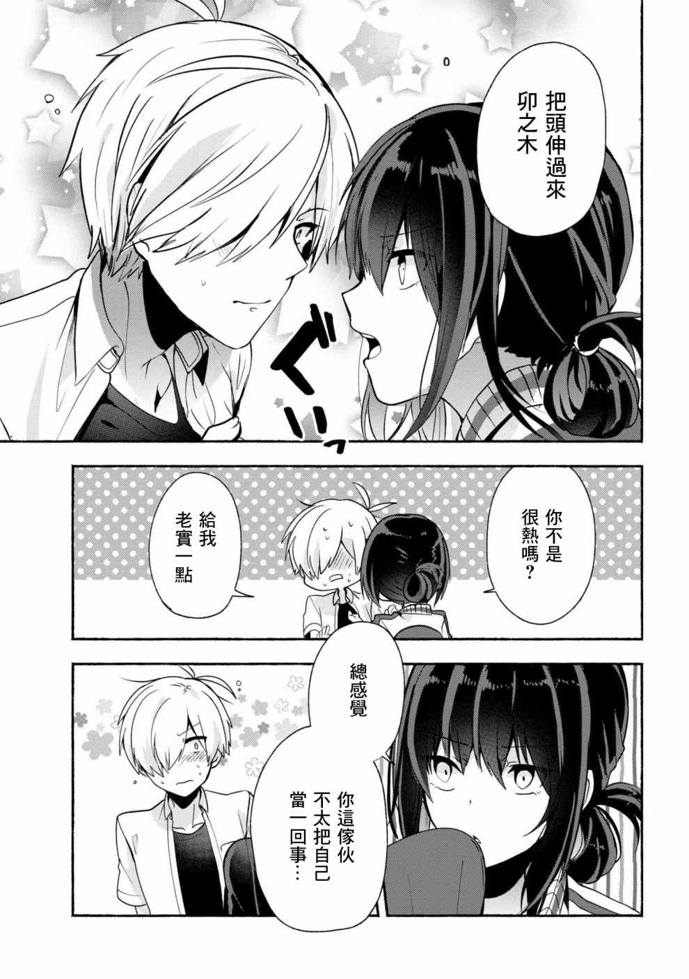 《小弟的我与热恋的番长》漫画最新章节第27话免费下拉式在线观看章节第【11】张图片