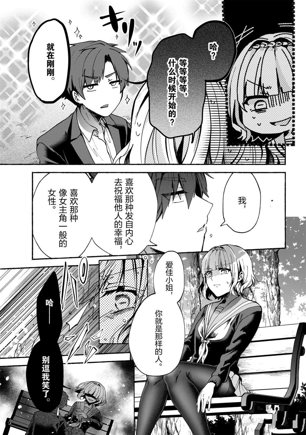 《小弟的我与热恋的番长》漫画最新章节第71话免费下拉式在线观看章节第【7】张图片