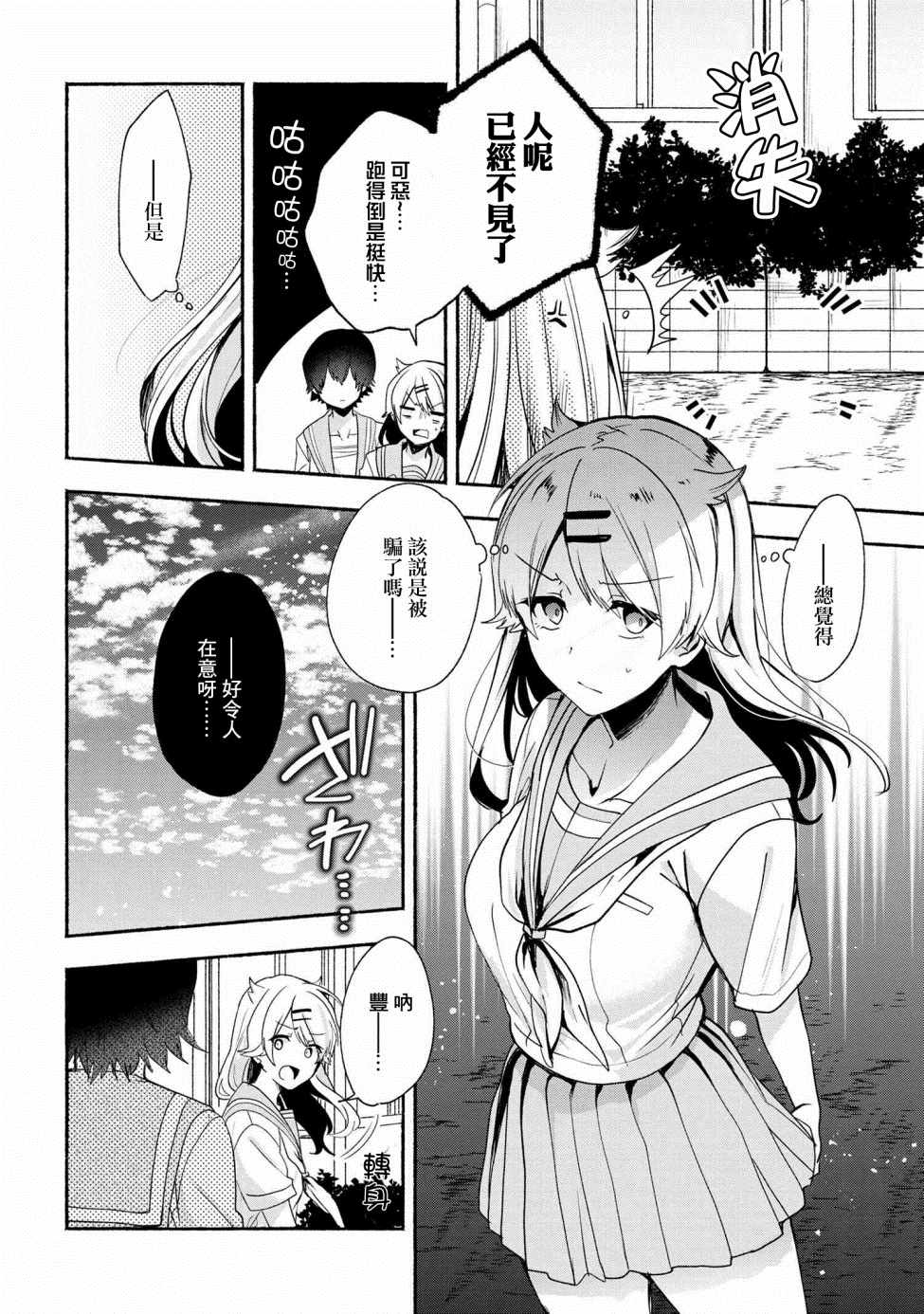 《小弟的我与热恋的番长》漫画最新章节第39话免费下拉式在线观看章节第【14】张图片