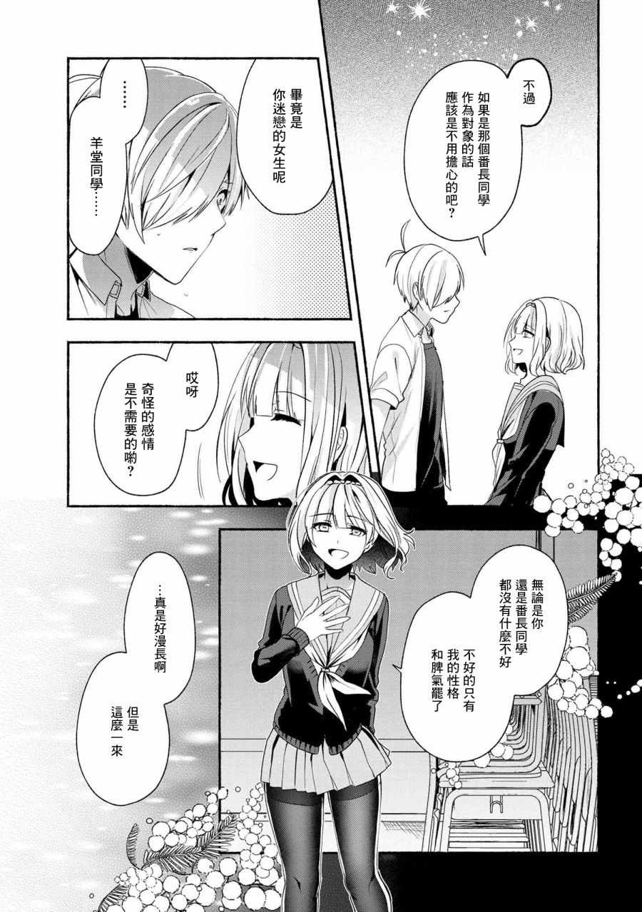 《小弟的我与热恋的番长》漫画最新章节第44话免费下拉式在线观看章节第【9】张图片