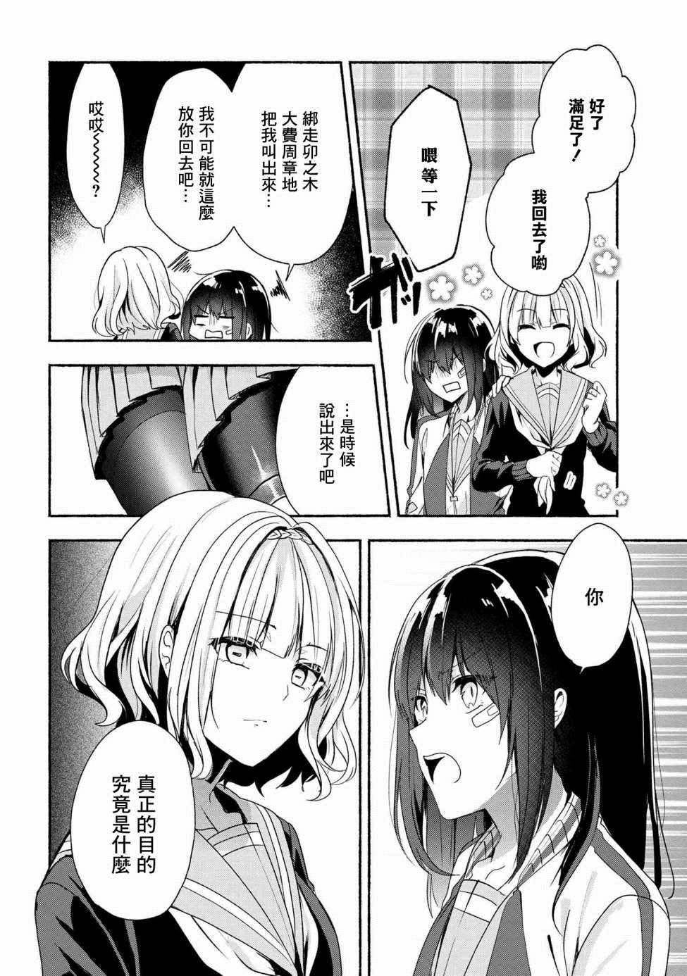 《小弟的我与热恋的番长》漫画最新章节第43话免费下拉式在线观看章节第【14】张图片