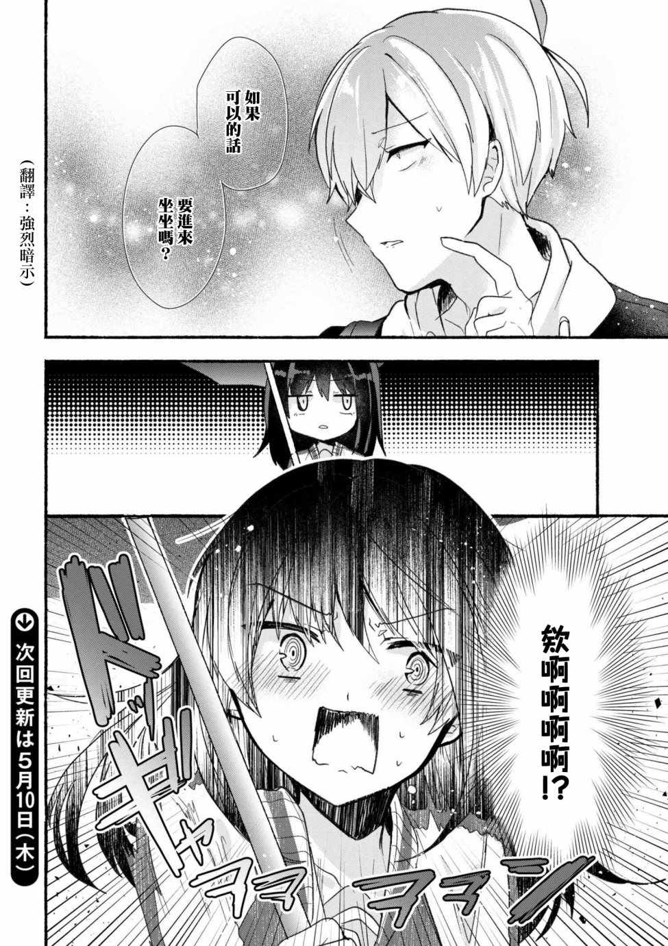 《小弟的我与热恋的番长》漫画最新章节第10话免费下拉式在线观看章节第【16】张图片