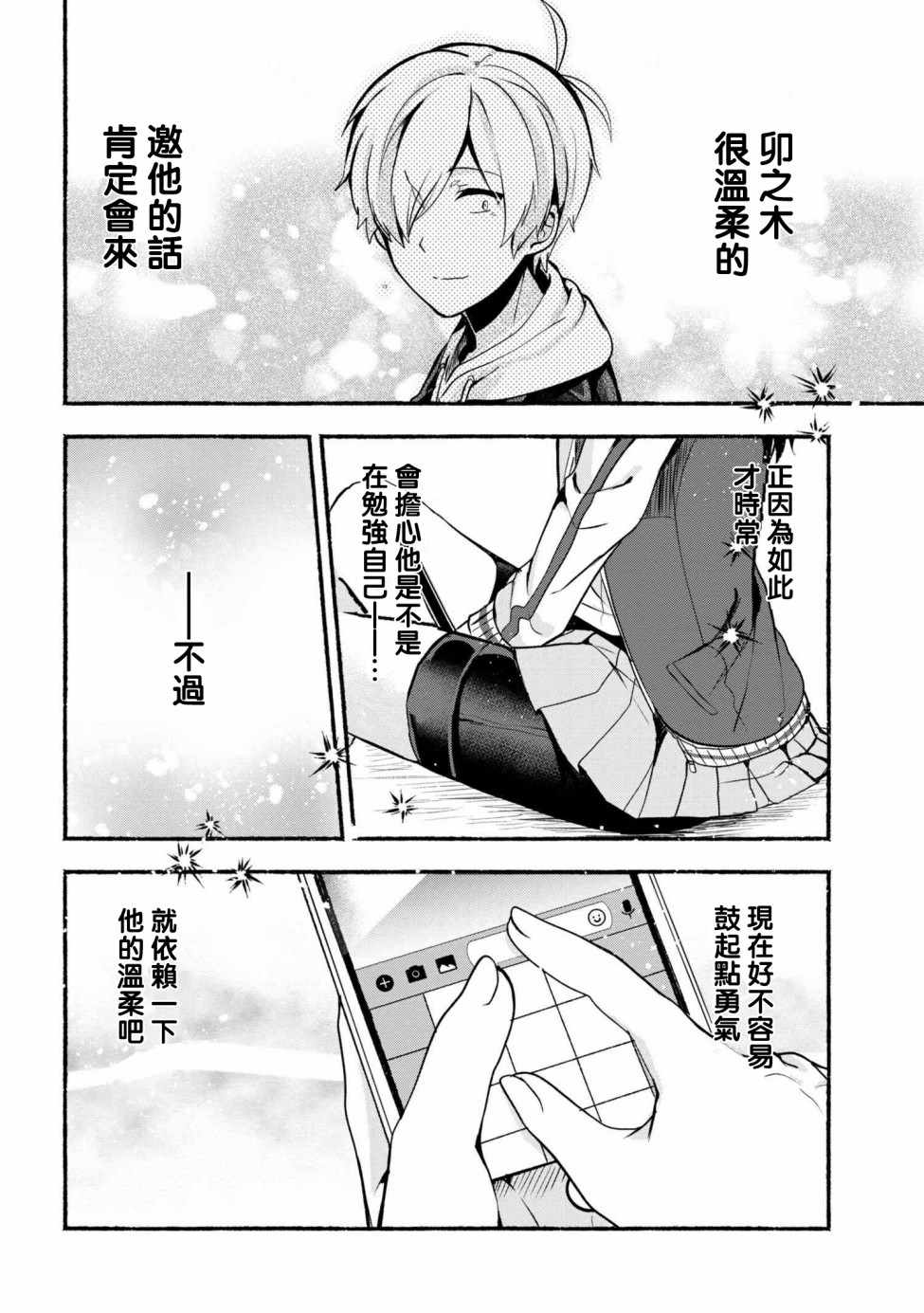 《小弟的我与热恋的番长》漫画最新章节第21话免费下拉式在线观看章节第【8】张图片