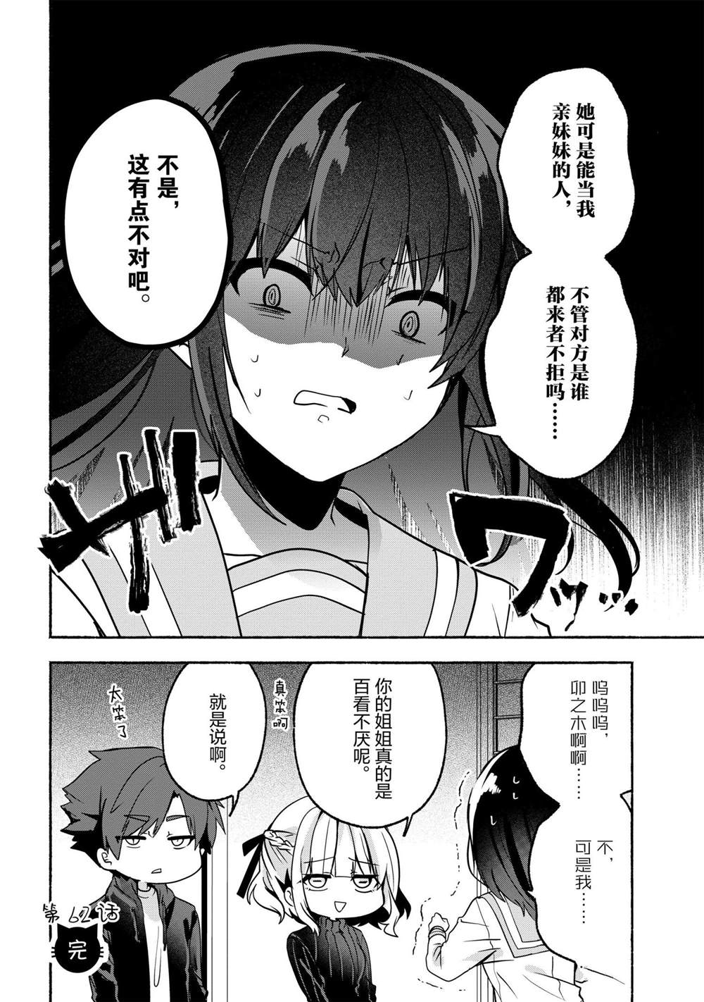 《小弟的我与热恋的番长》漫画最新章节第62话免费下拉式在线观看章节第【16】张图片