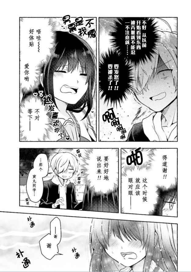 《小弟的我与热恋的番长》漫画最新章节第1话免费下拉式在线观看章节第【16】张图片