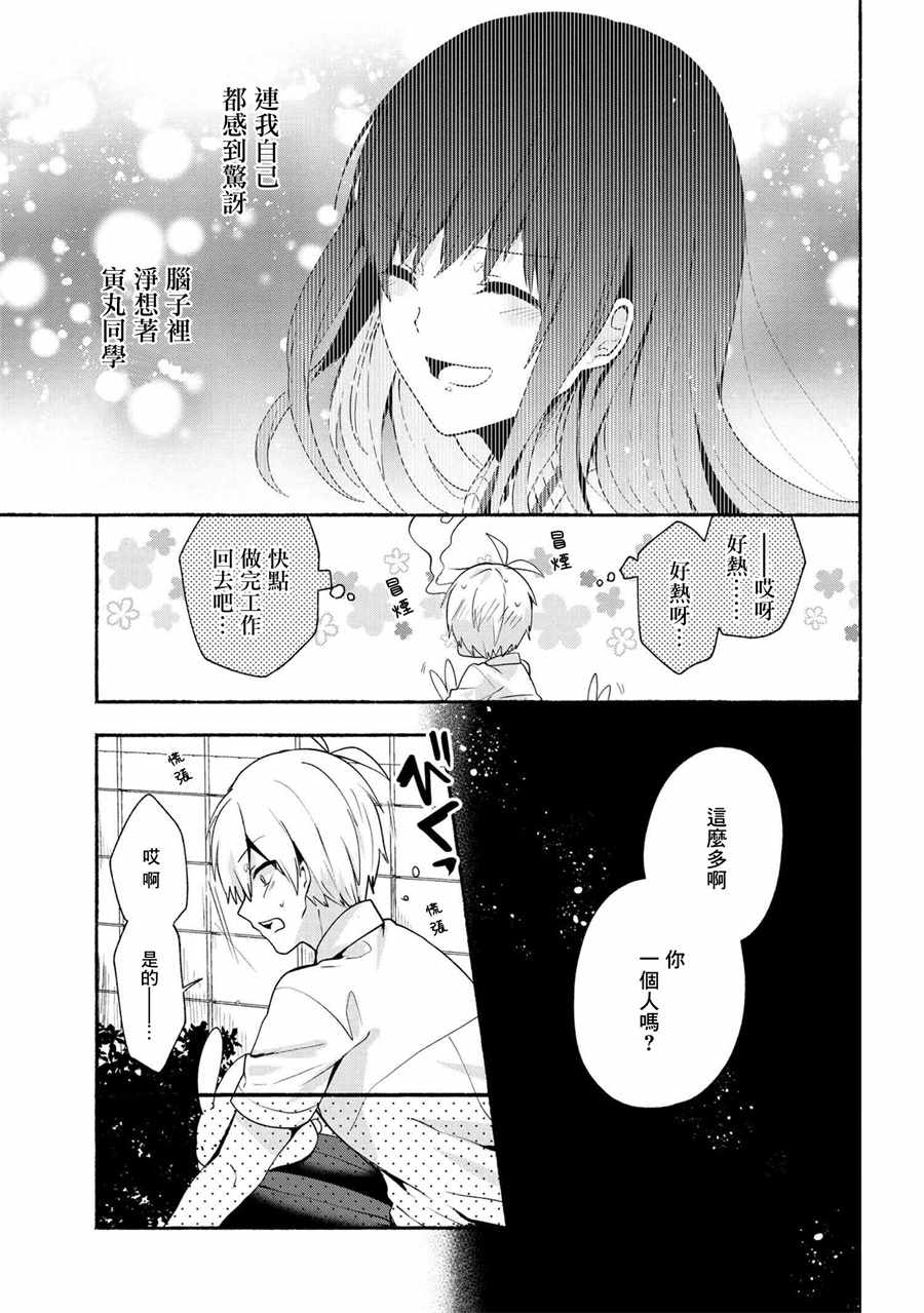 《小弟的我与热恋的番长》漫画最新章节第33话免费下拉式在线观看章节第【13】张图片