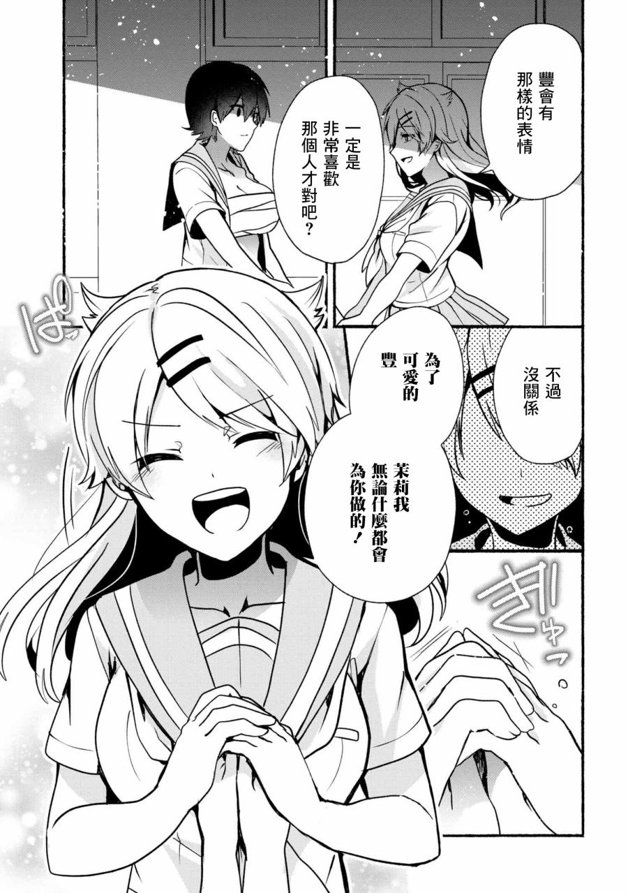 《小弟的我与热恋的番长》漫画最新章节第26话免费下拉式在线观看章节第【15】张图片